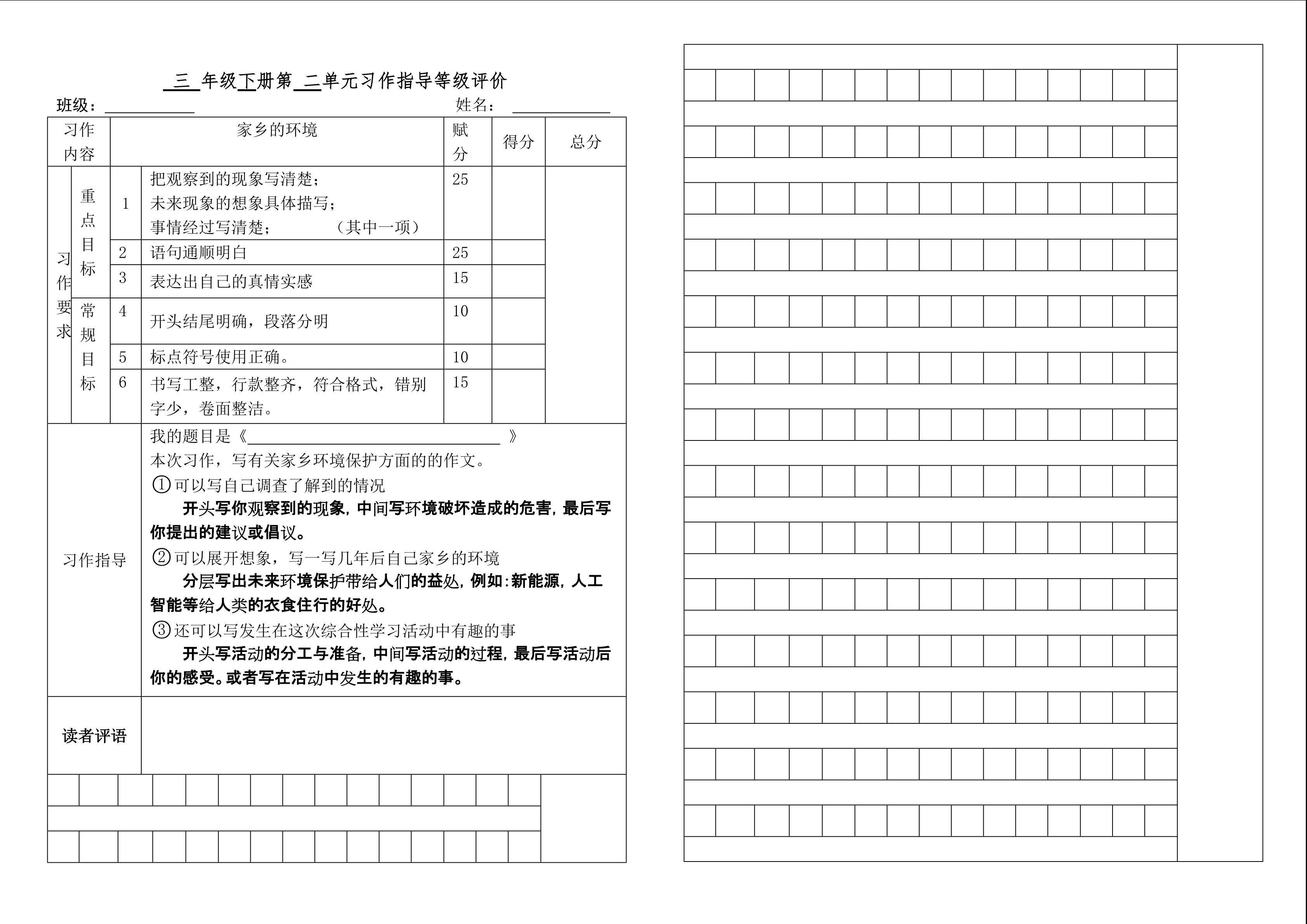 活页作文 有的放矢，精准指导 精准评价