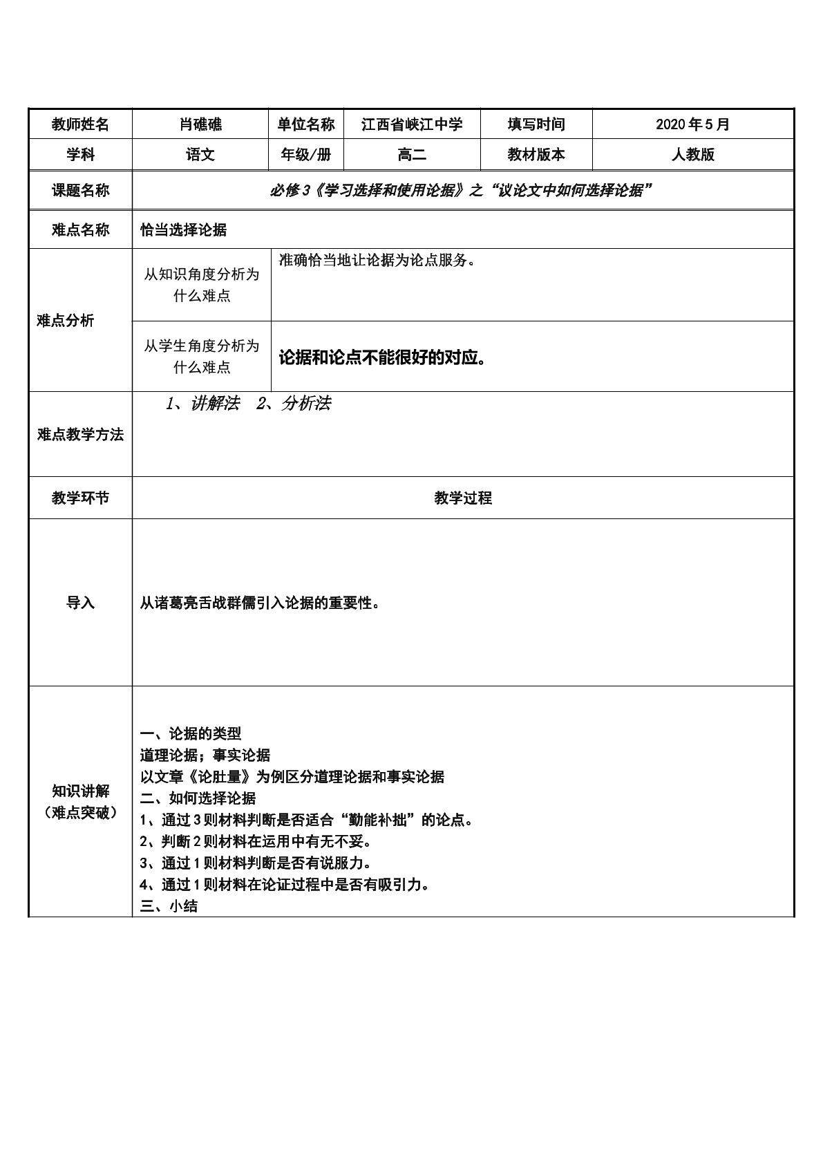 议论文中如何选择论据
