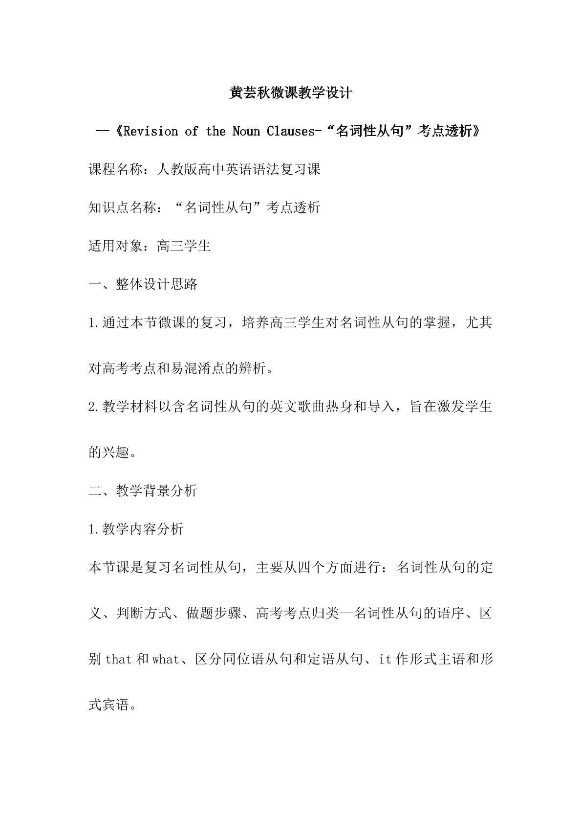 Revision of the Noun Clauses-