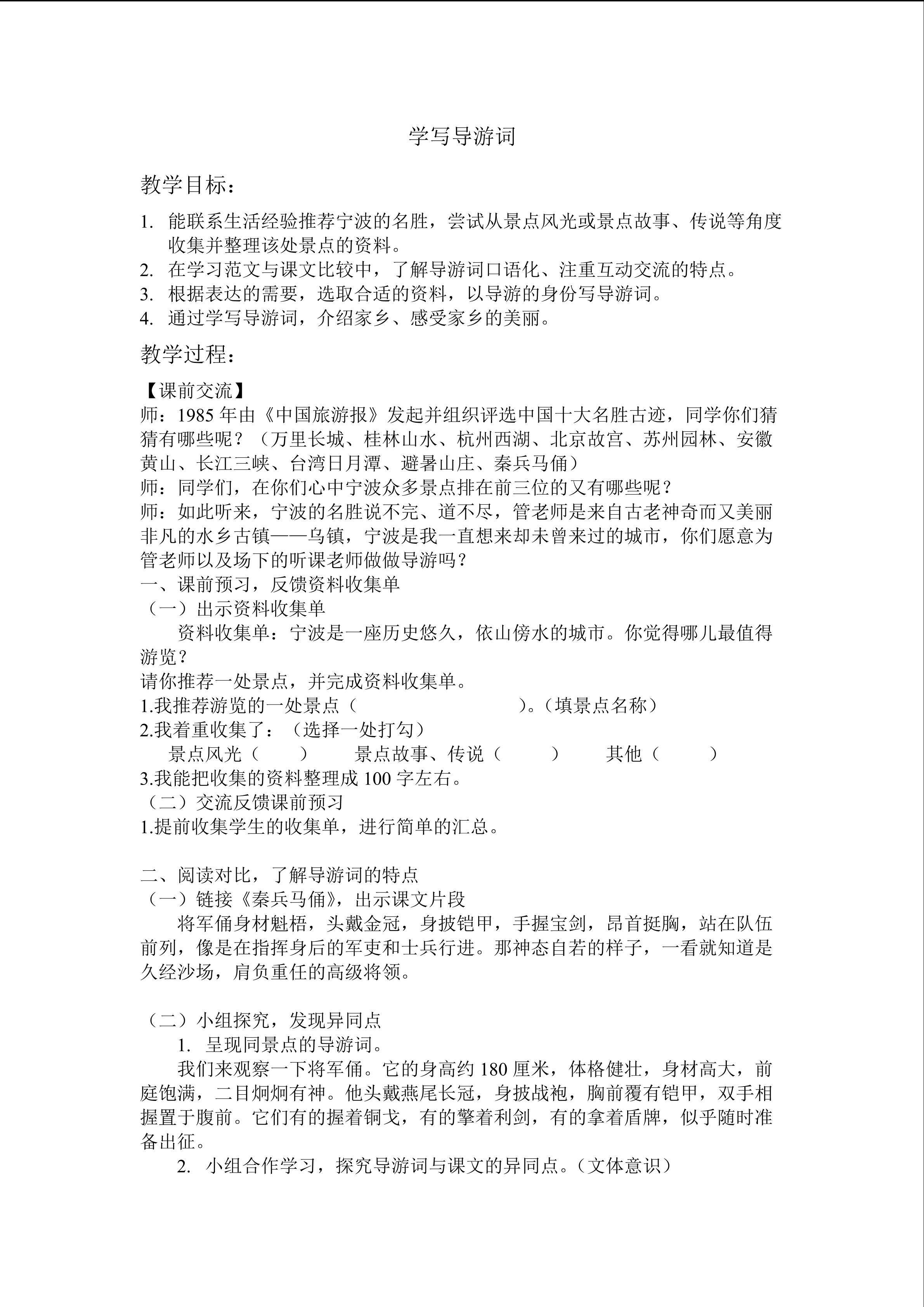 《学写导游词》