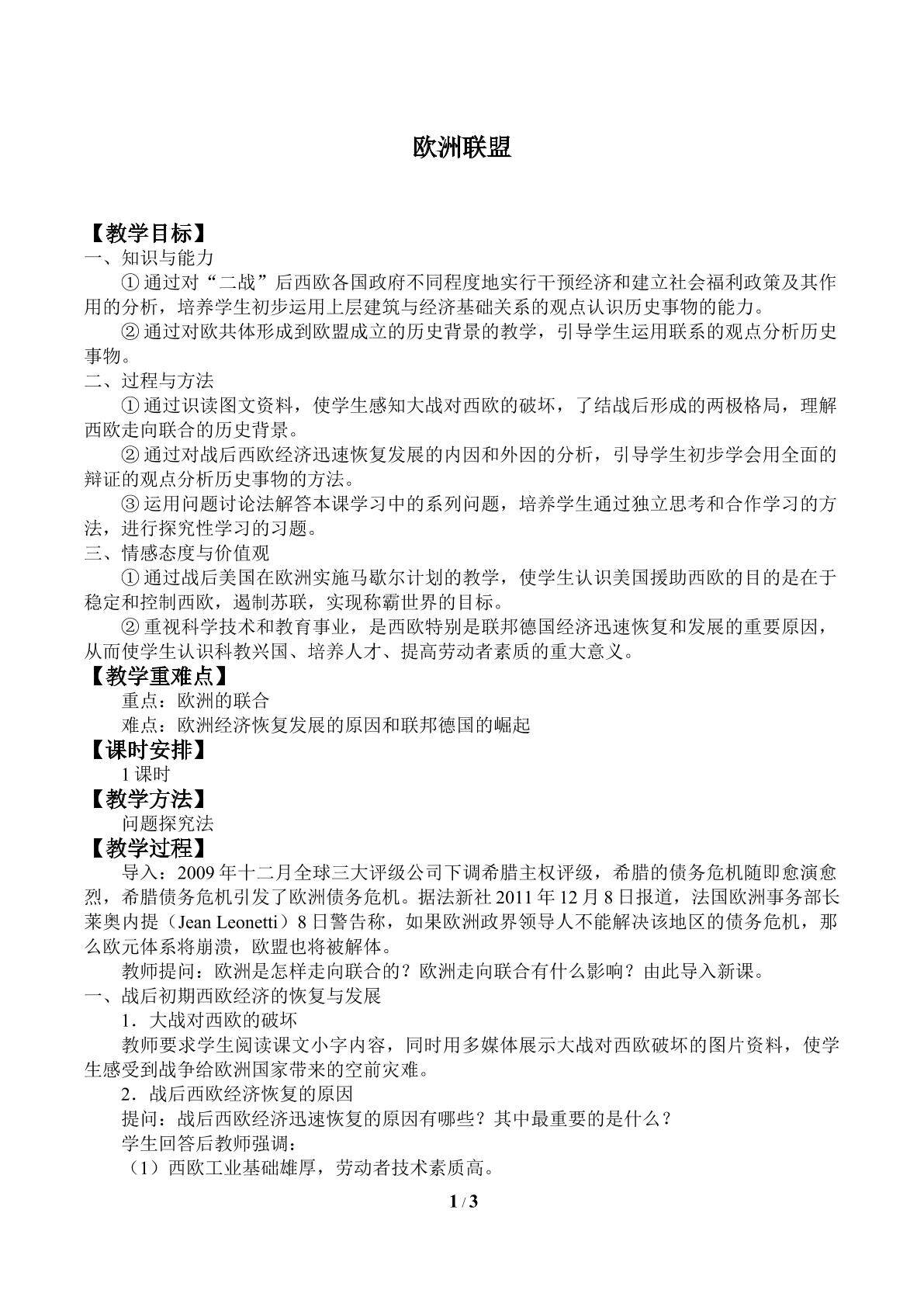 欧洲联盟_教案2