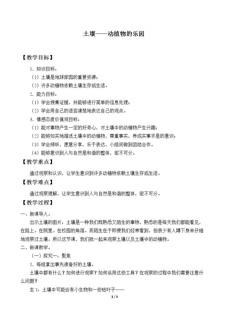 土壤——动植物的乐园