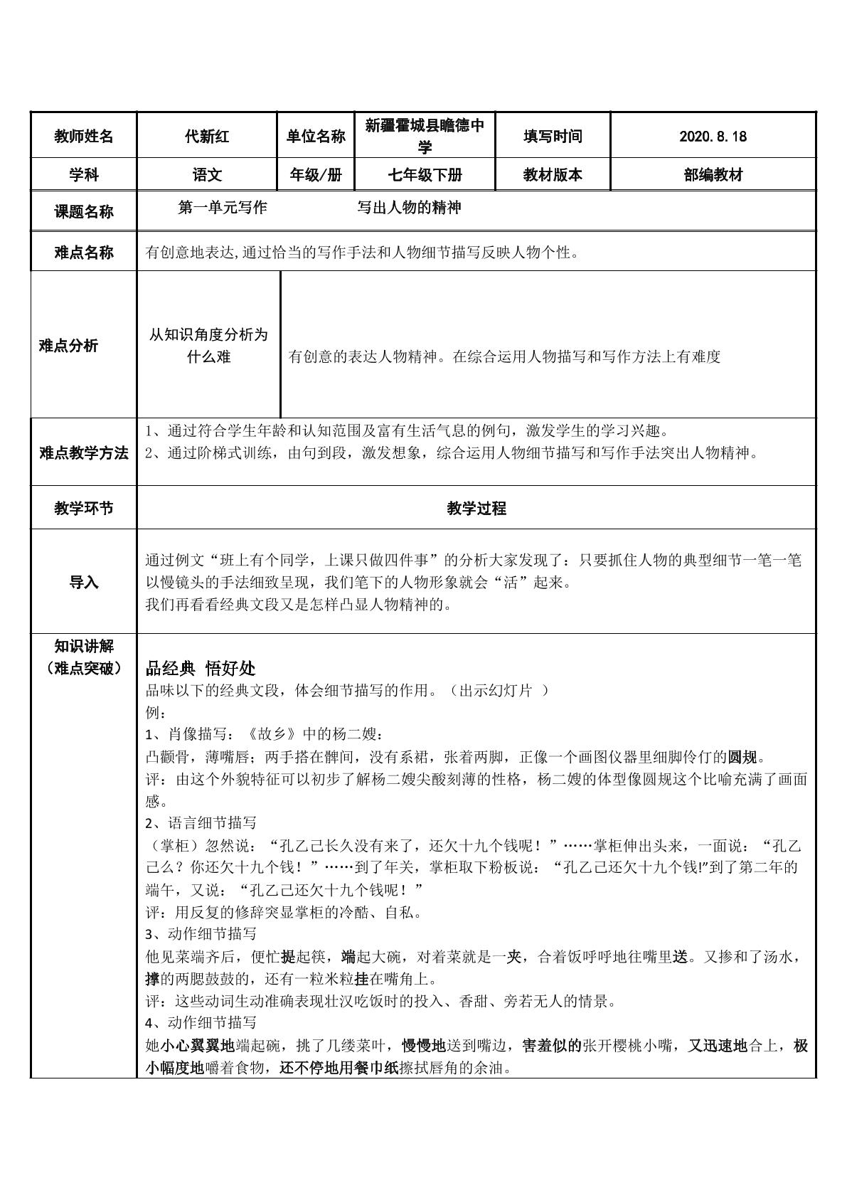 写出人物的精神