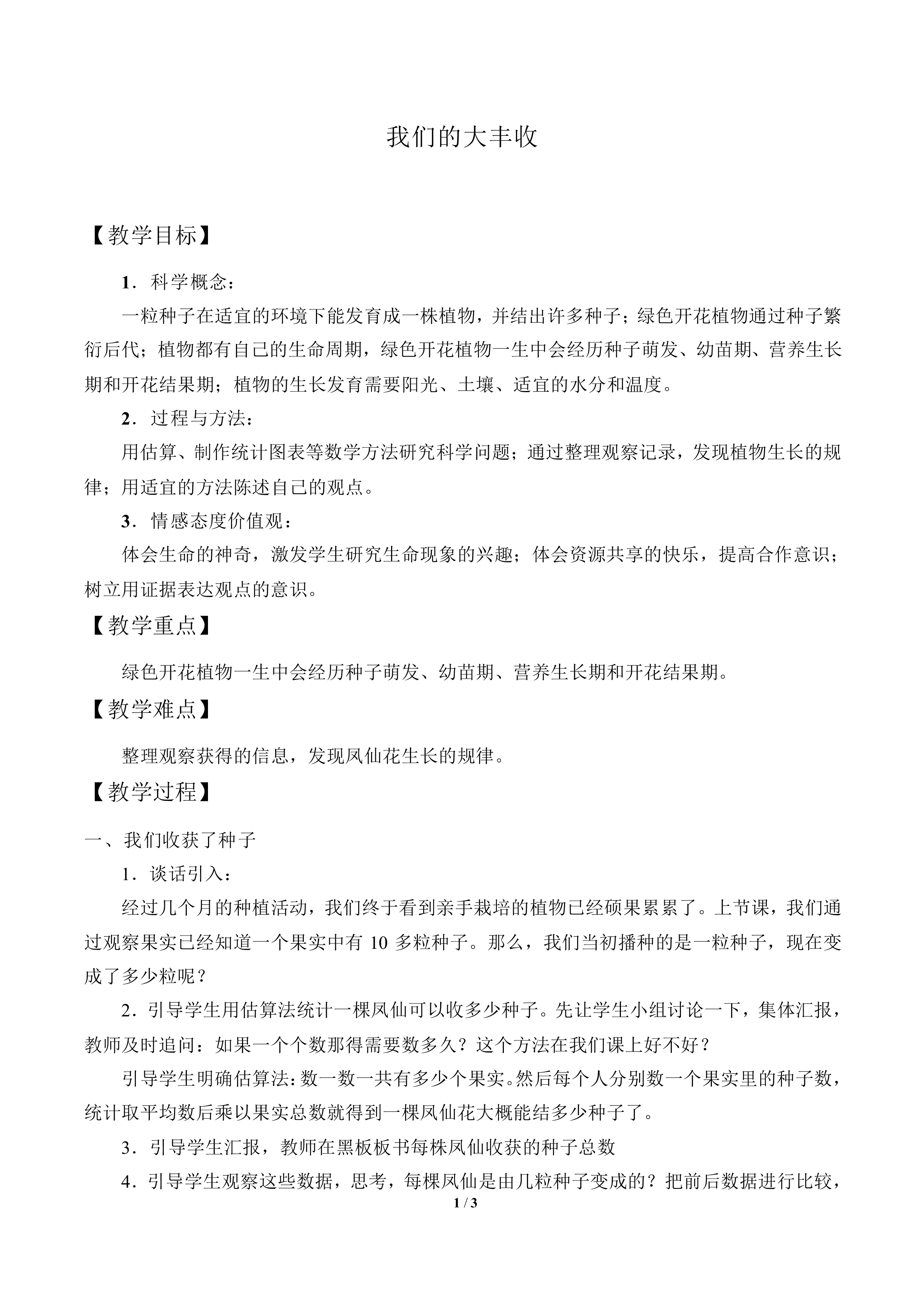我们的大丰收_教案2