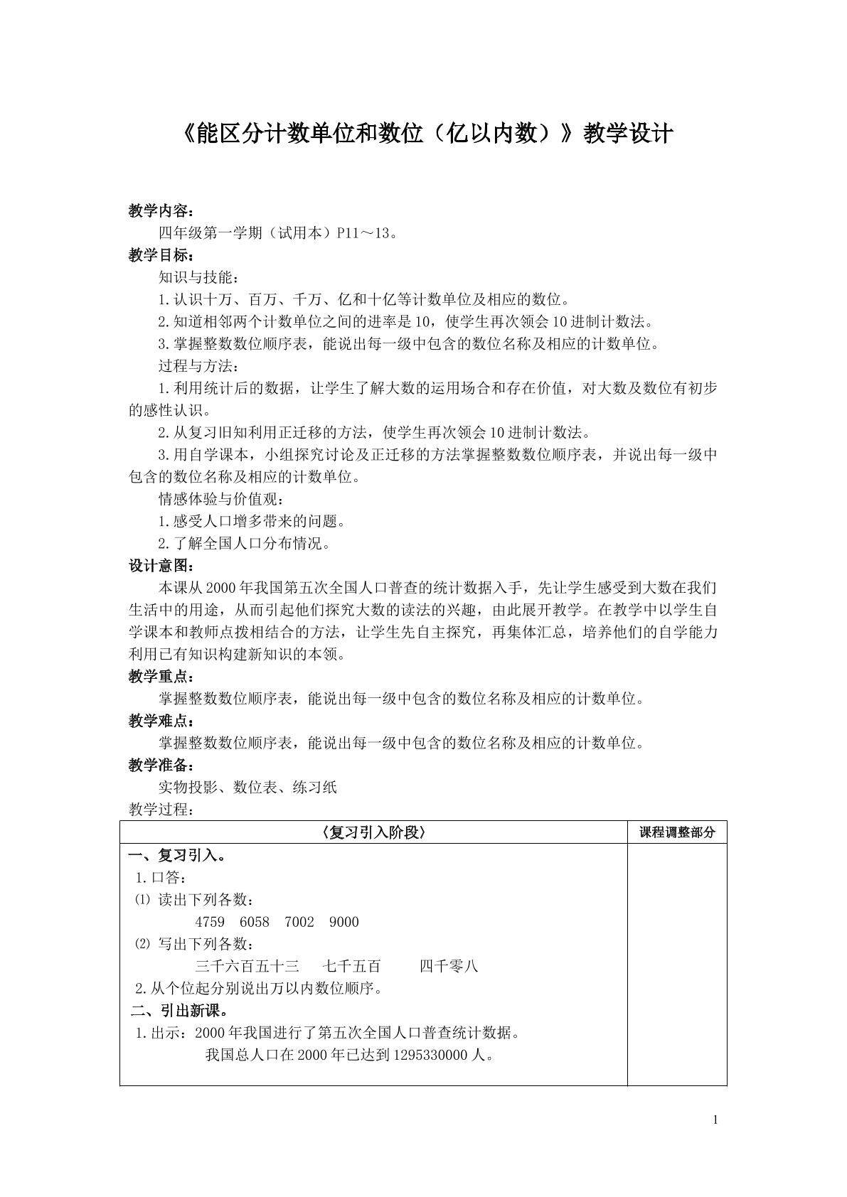 能区分计数单位和数位（亿以内数）