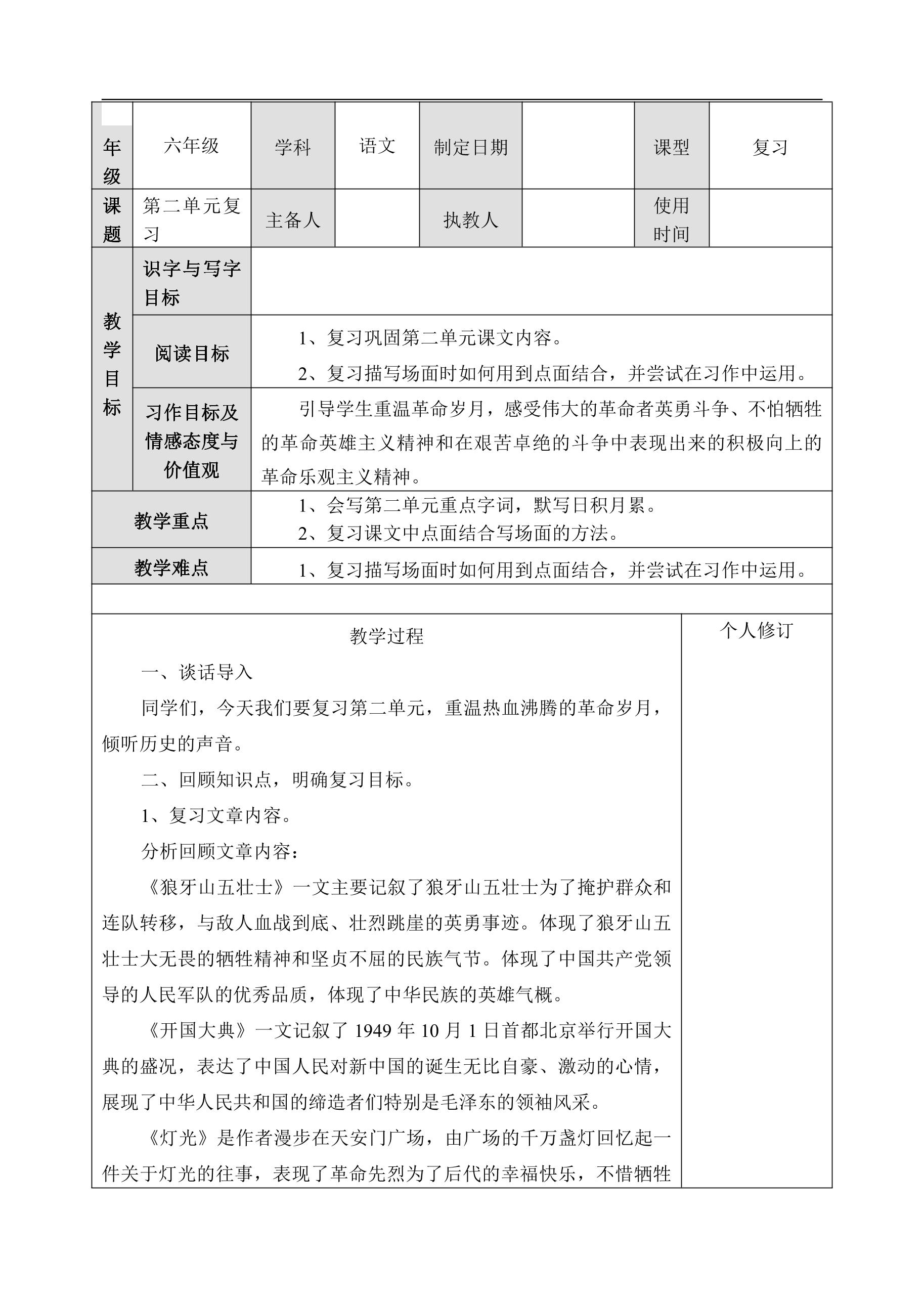 六年级上语文部编版教案第二单元复习