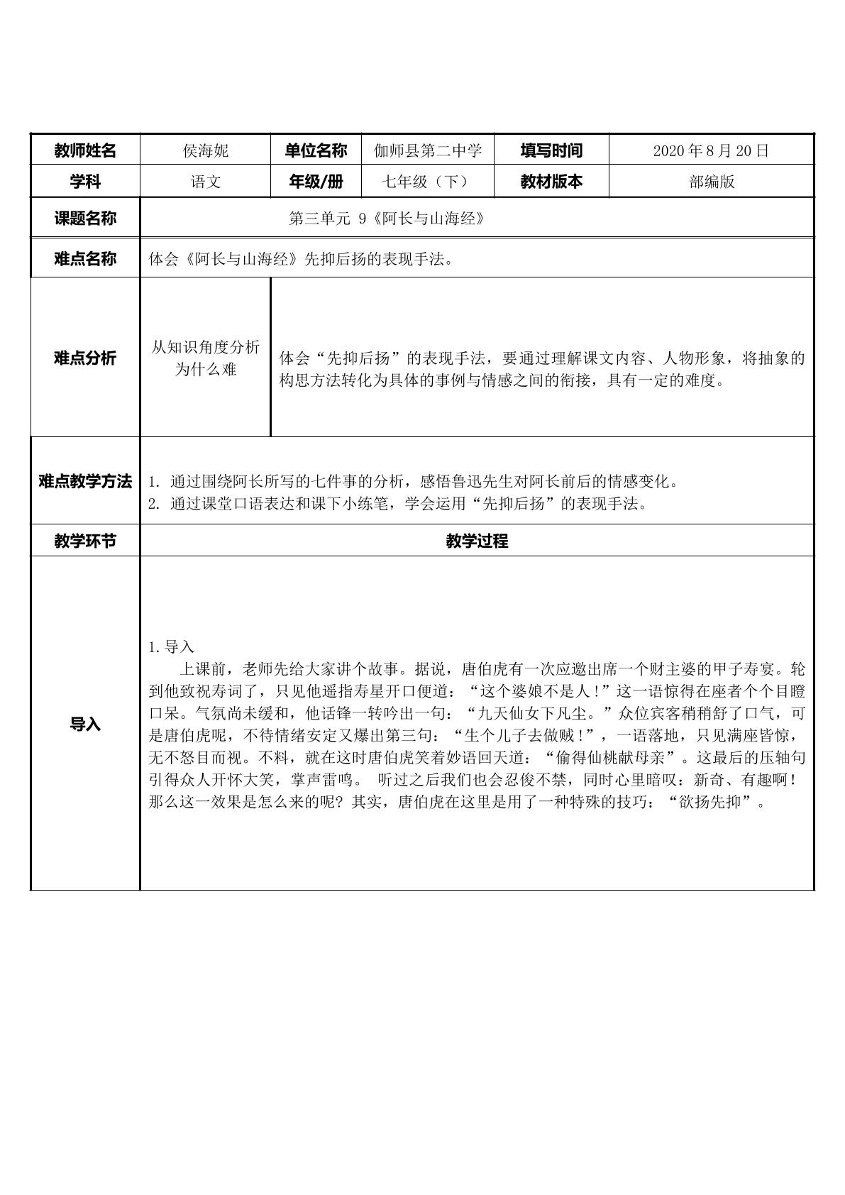 体会阿长与山海经中“先抑后扬”的表现手法