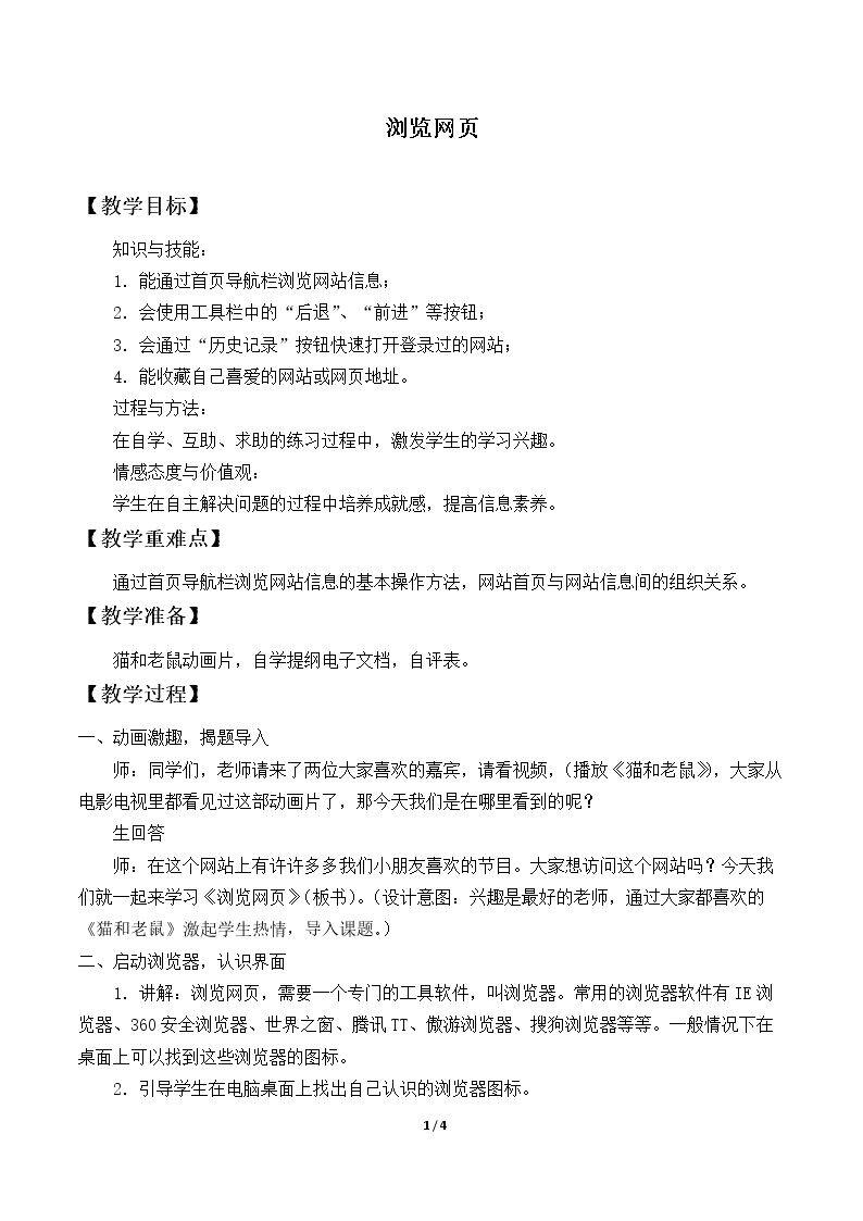 浏览网页