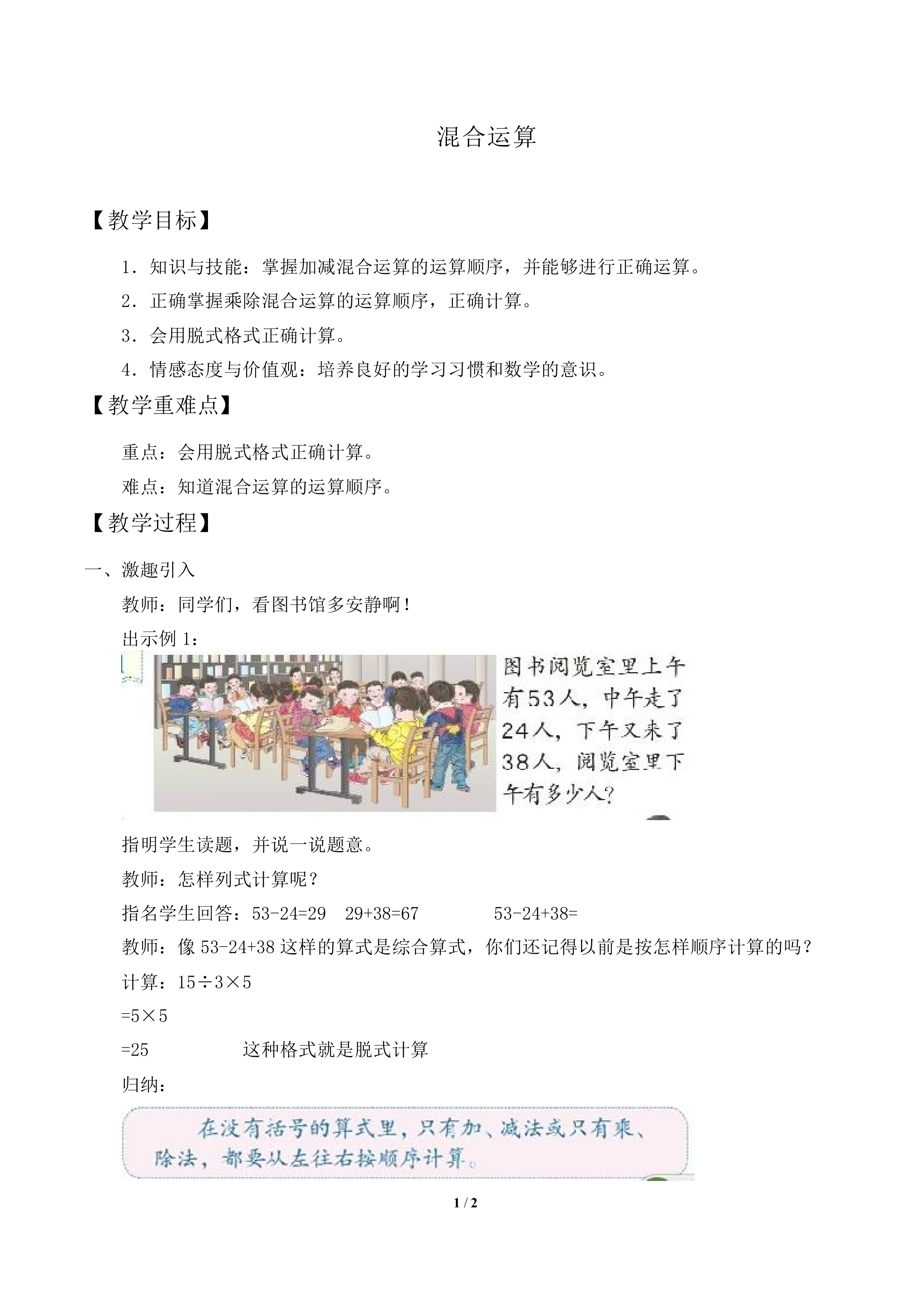 混合运算_教案1