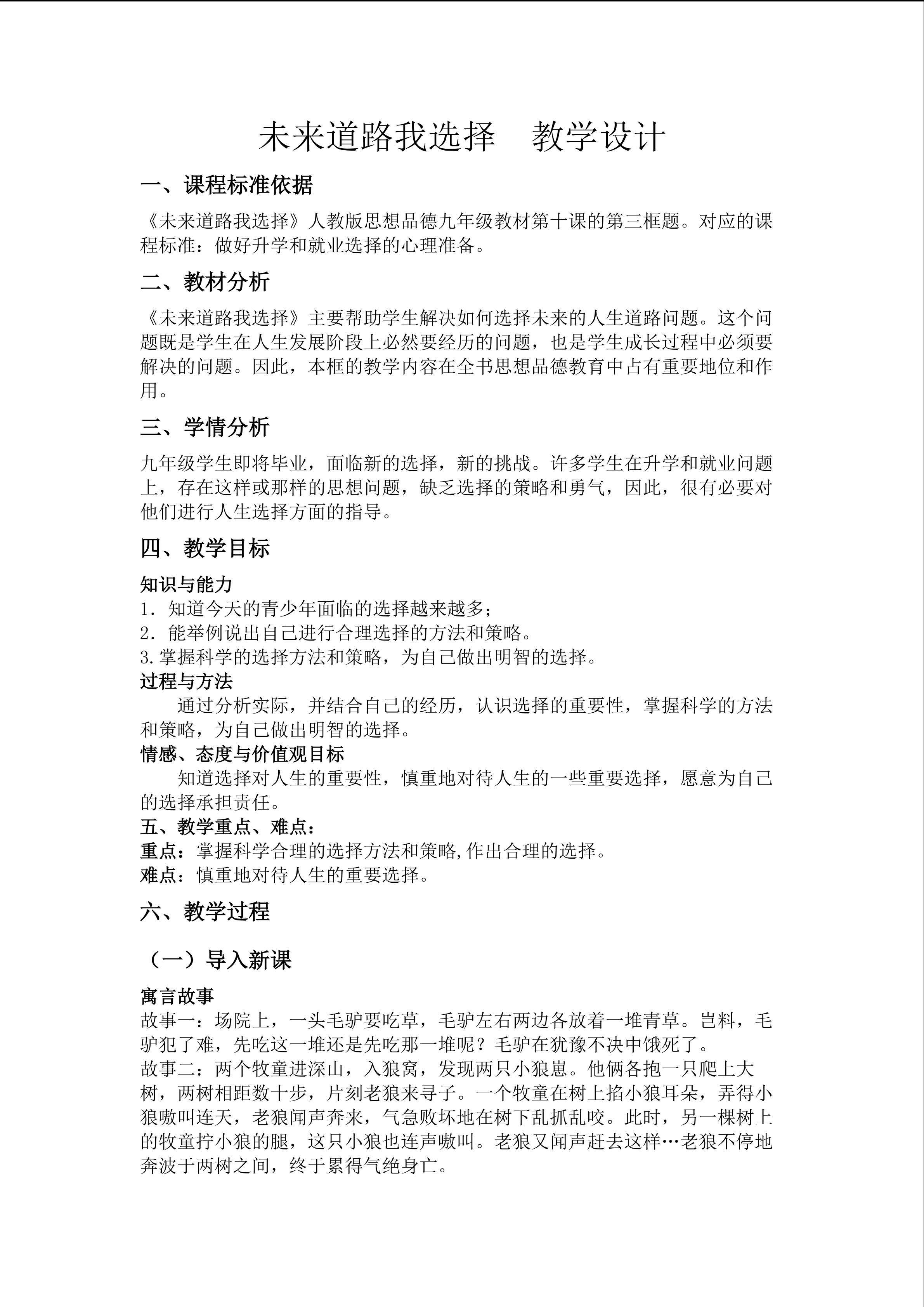 未来道路我选择