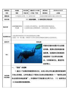 深度的理解及液体压强公式的应用