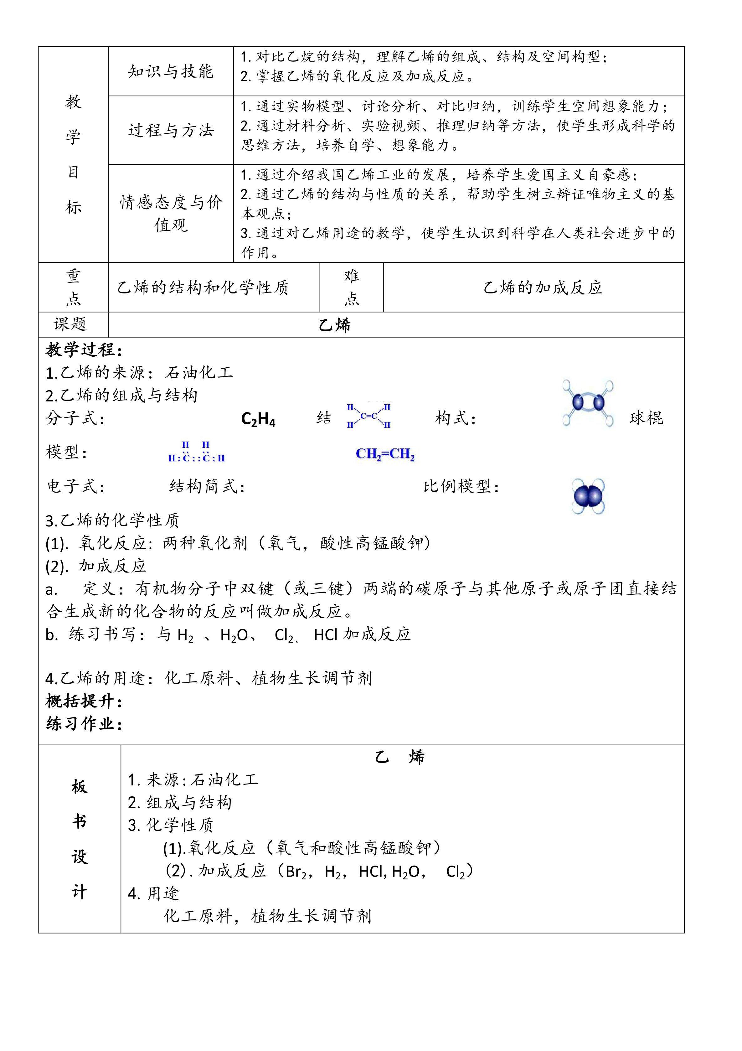 乙烯