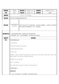 现在进行时定义及用法(示范课例)