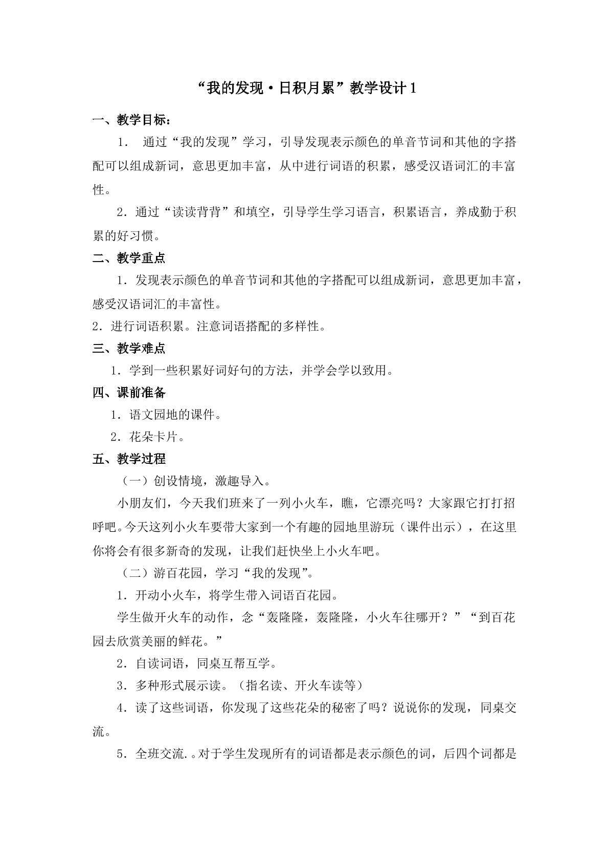 《语文园地三》第一课时教学设计1