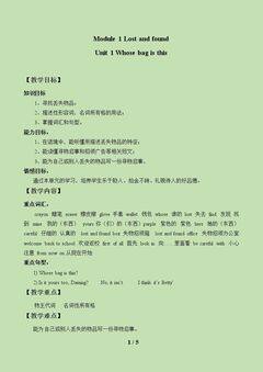 Unit 1 Whose bag is this?_教案1