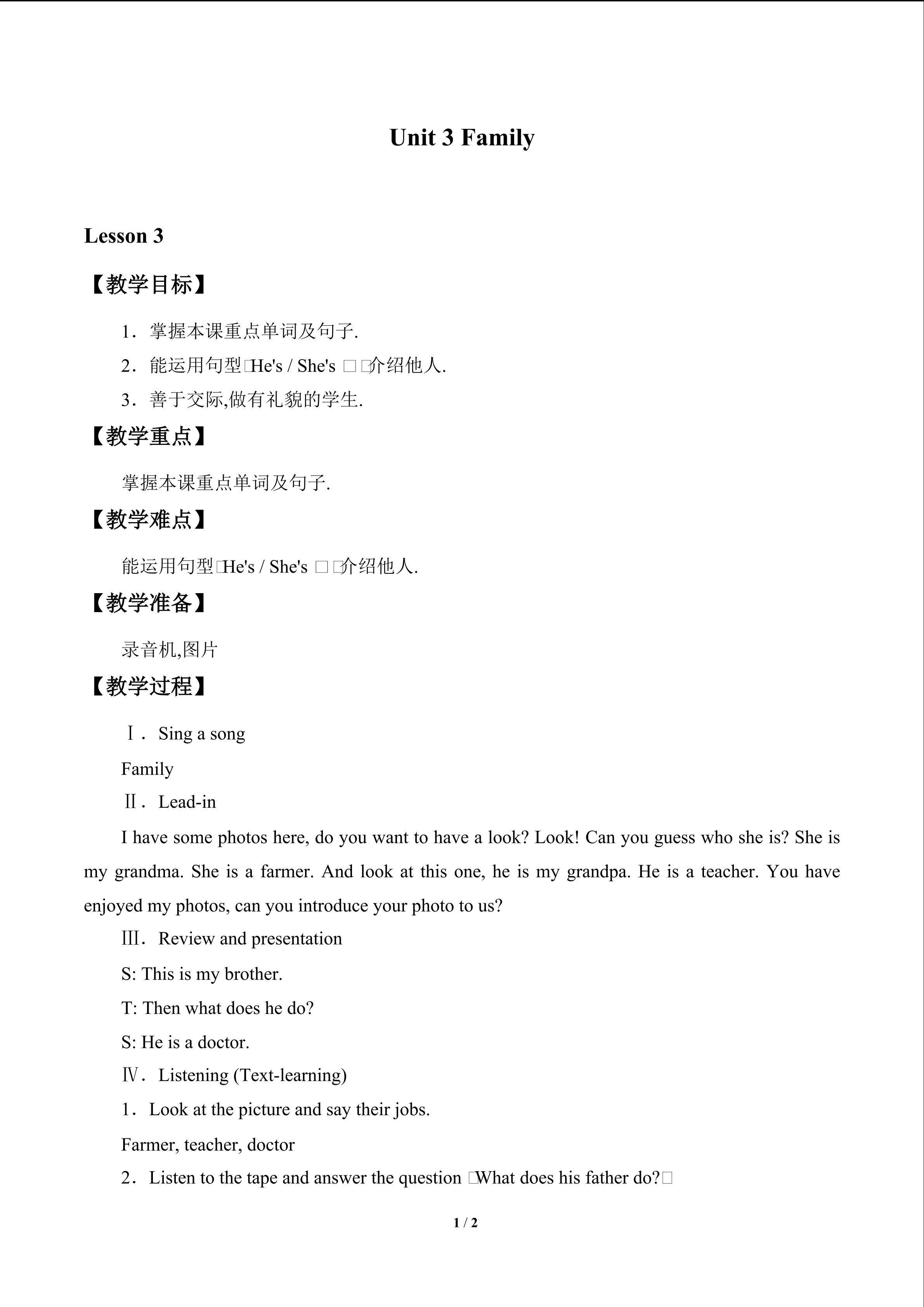 Unit 3 Family_教案1
