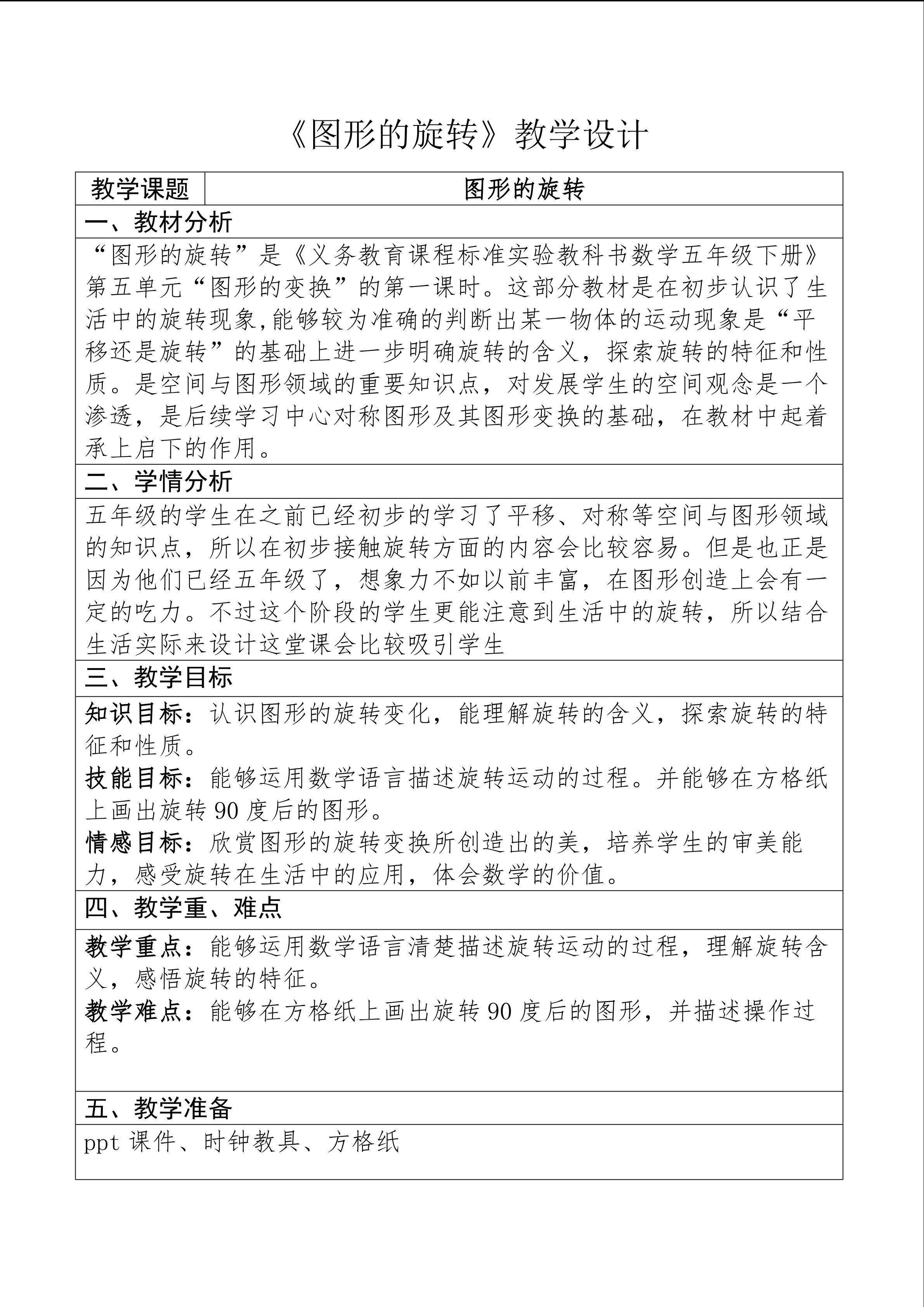 图形的旋转