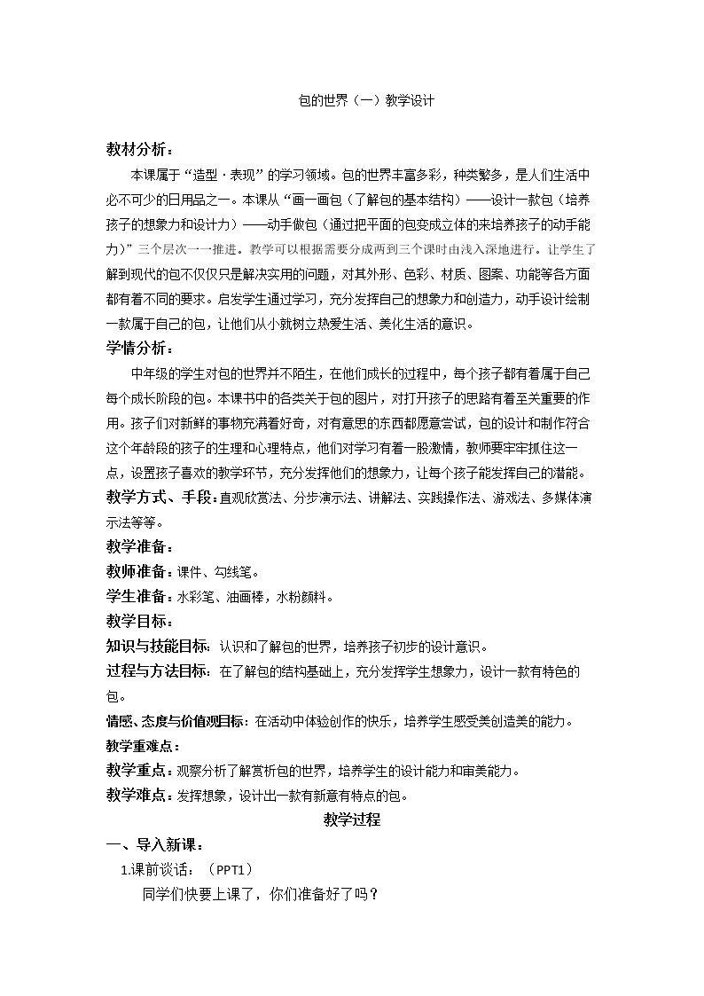 第11课　包的世界（一）