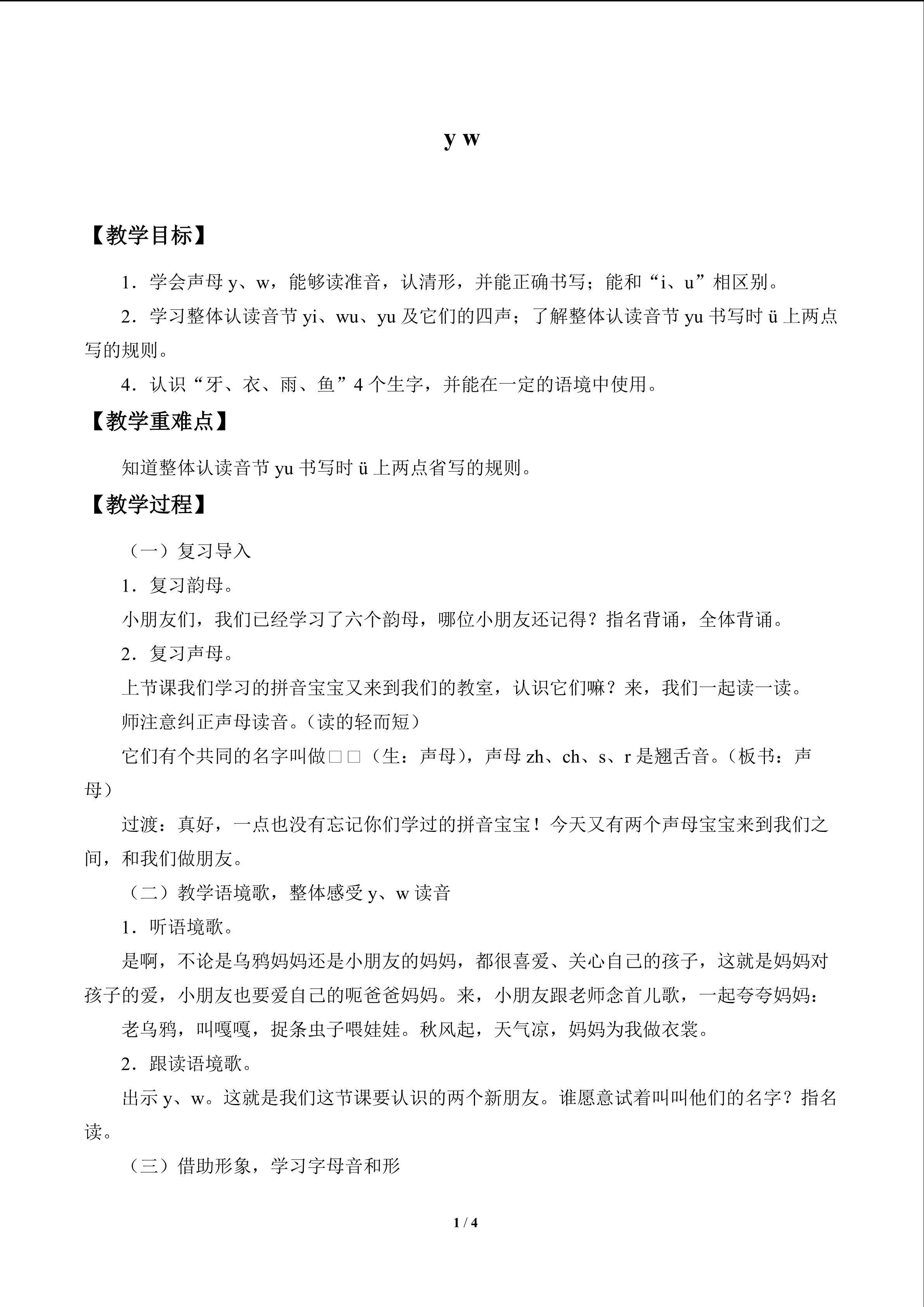 y w_教案1