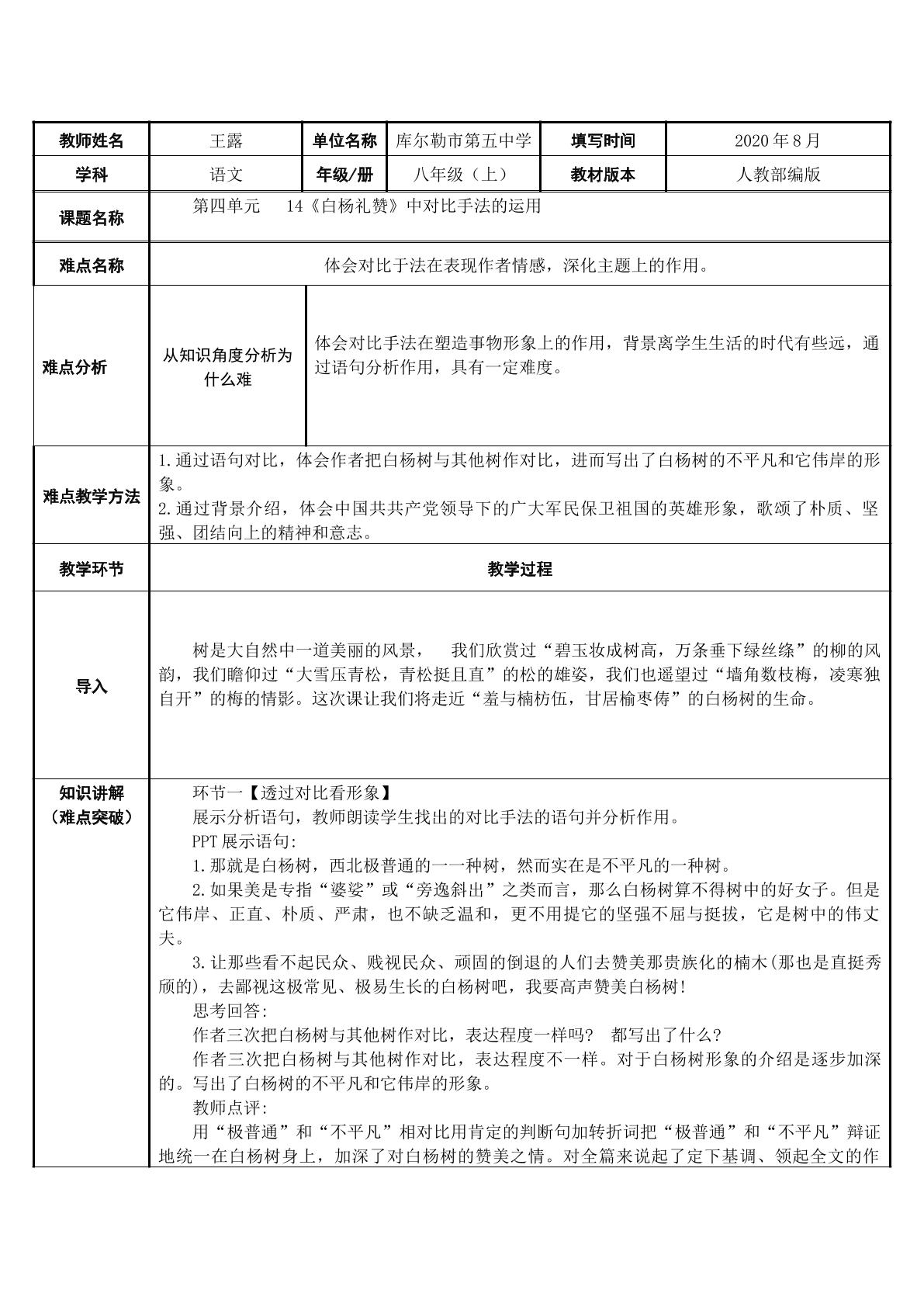 白杨礼赞中对比手法的运用