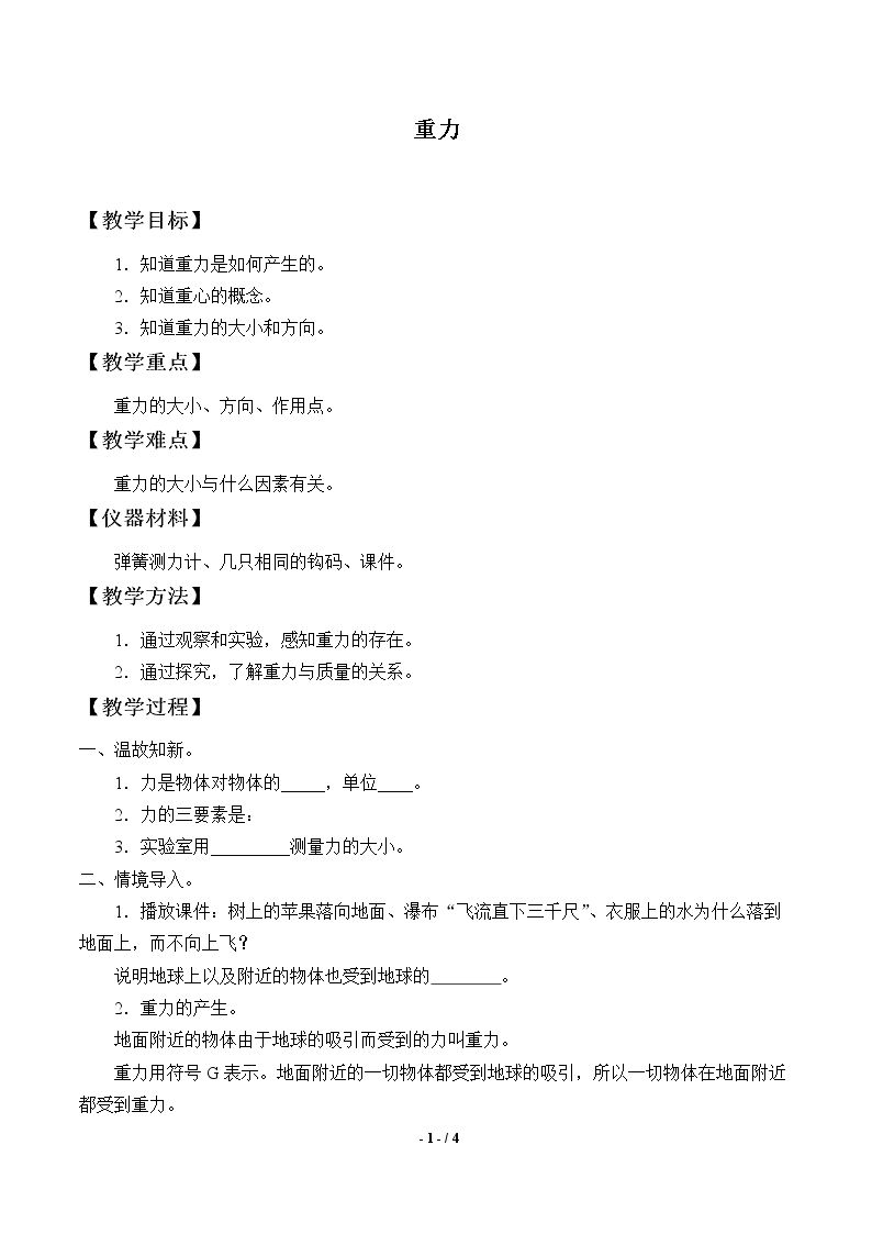 重力
