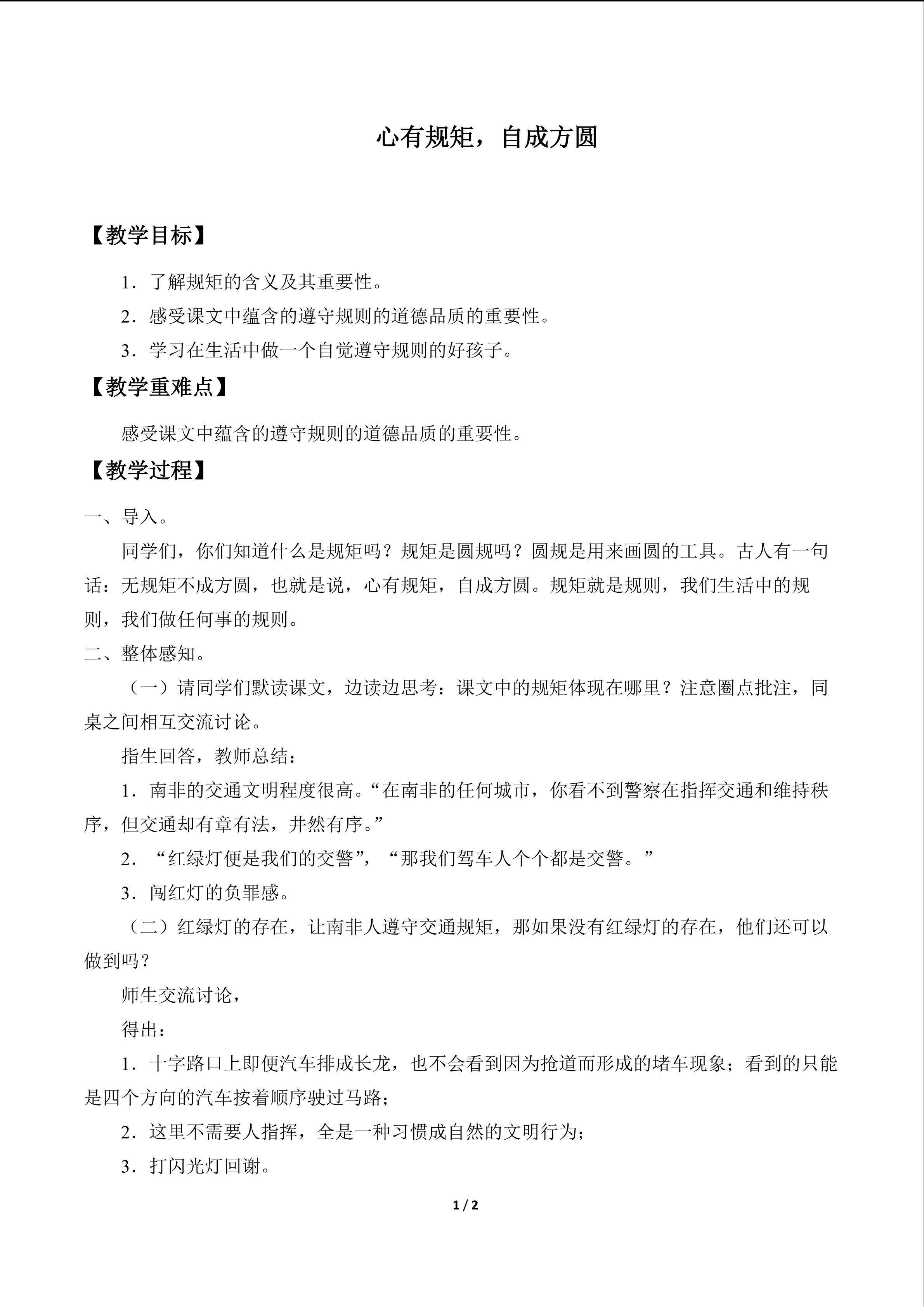 心有规矩，自成方圆_教案1