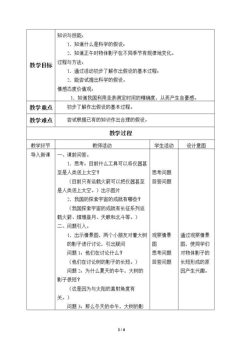 探究技能 假设