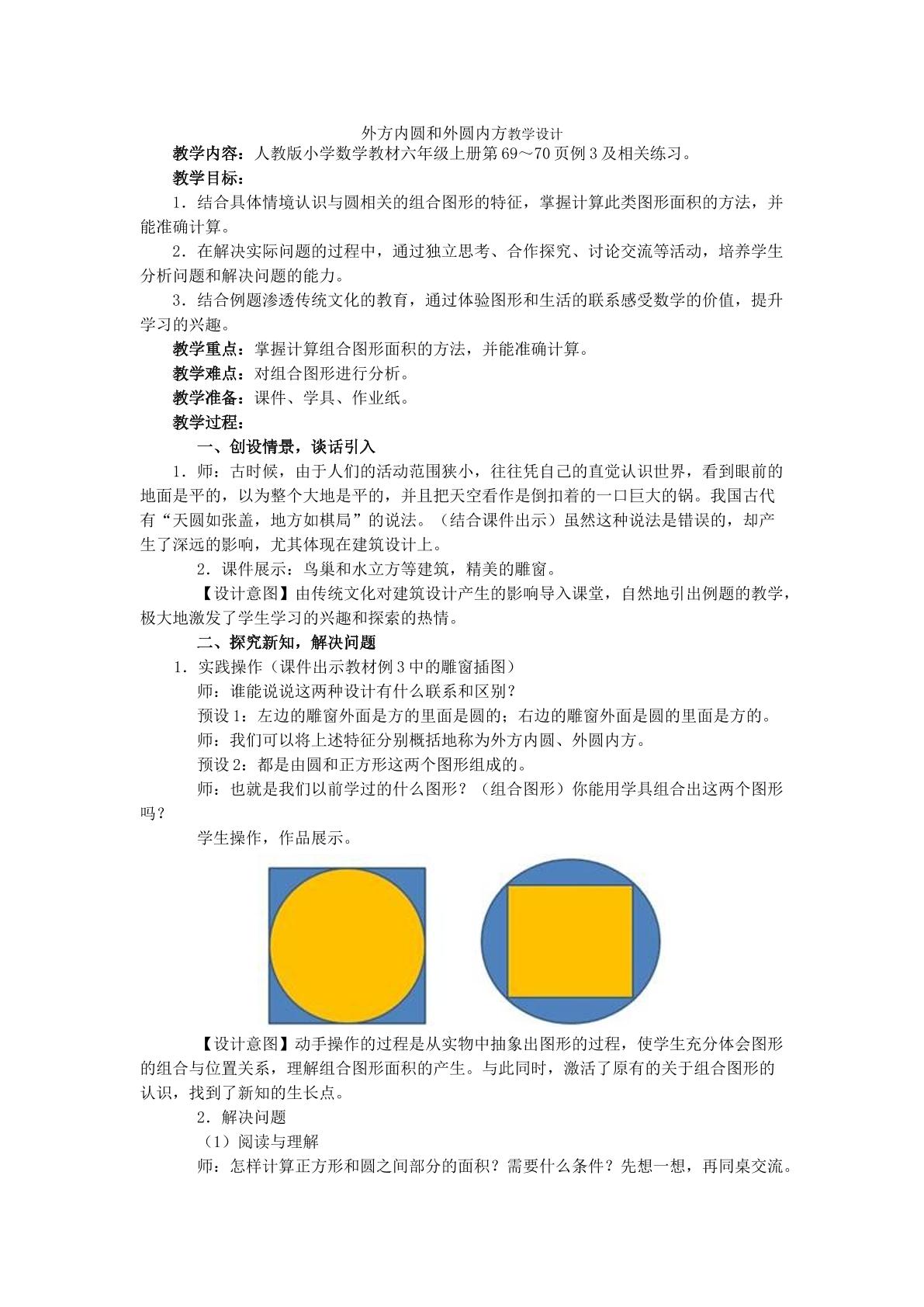 圆的面积例3—外方内圆与内圆外方的数学问题