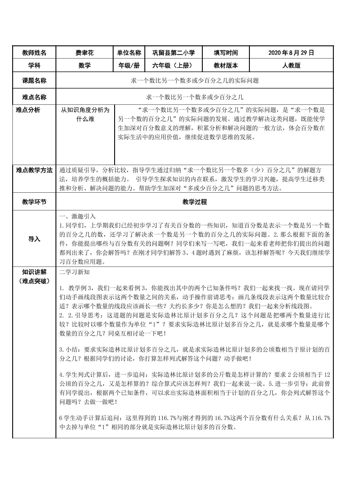 求一个数比另一个数多或少百分之几的实际问题