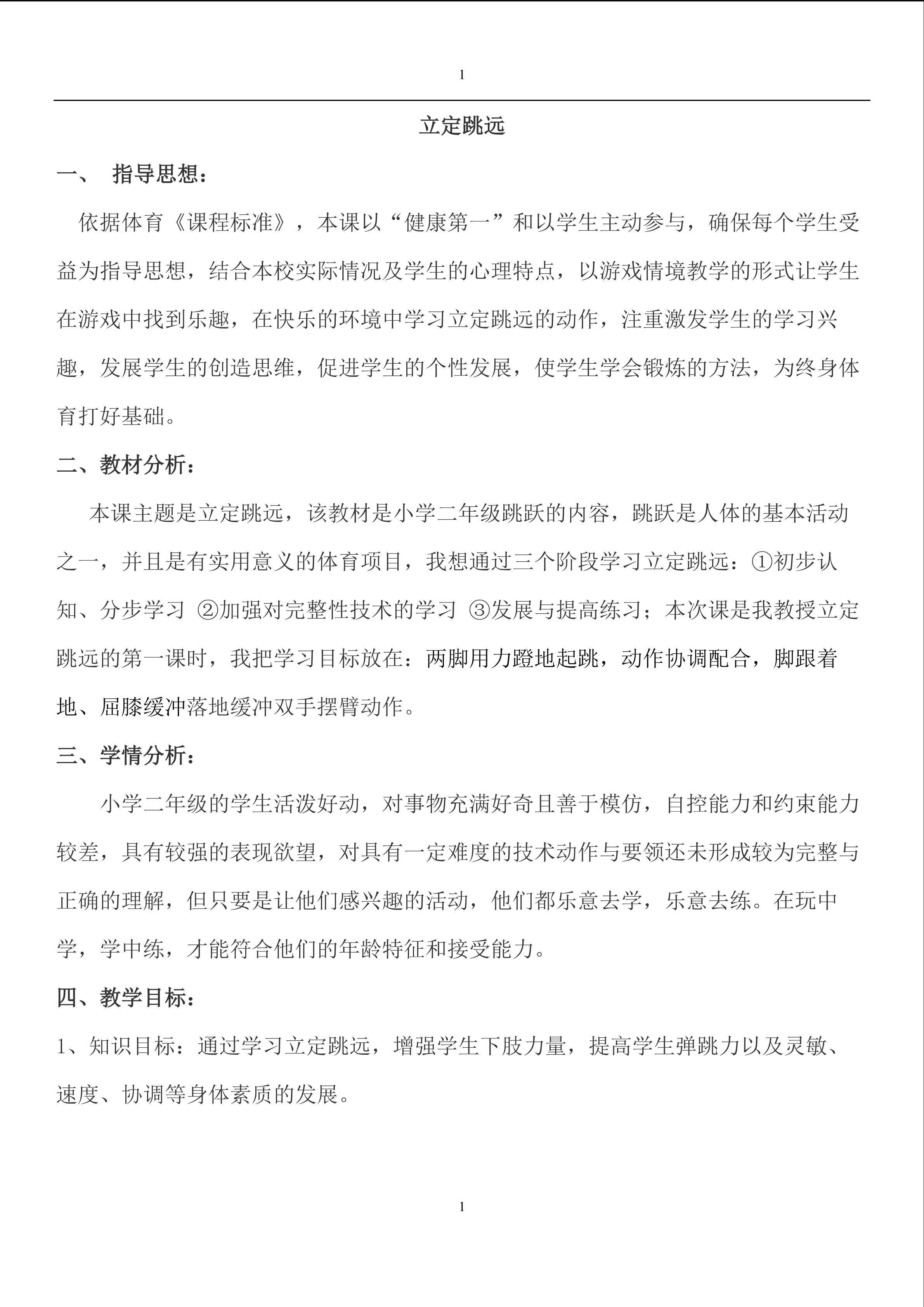 立定跳远