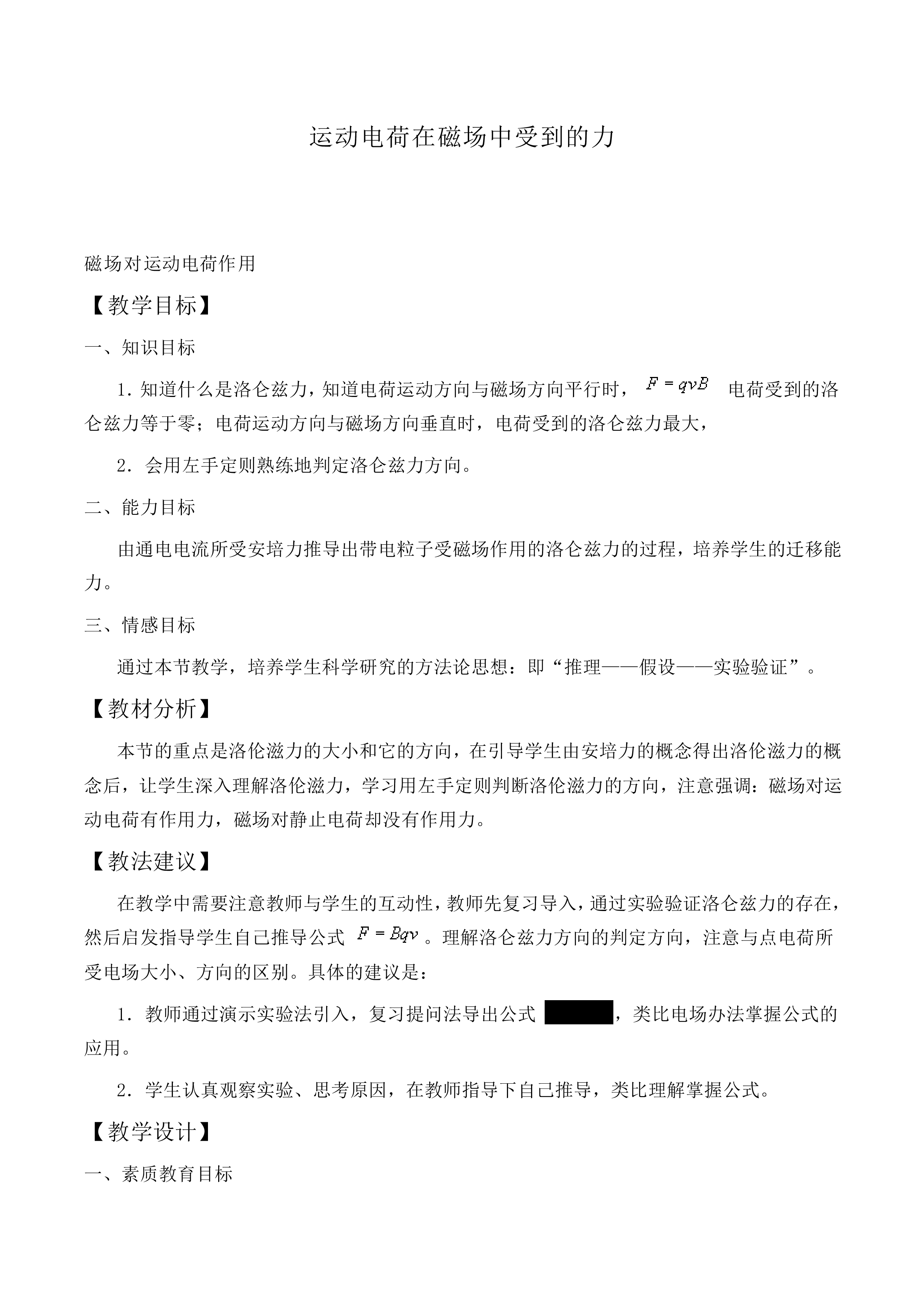运动电荷在磁场中受到的力_教案6