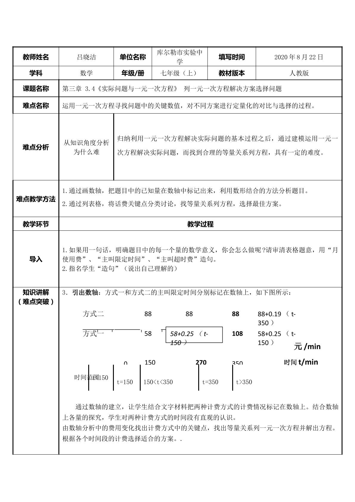 实际问题与一元一次方程之选择方案