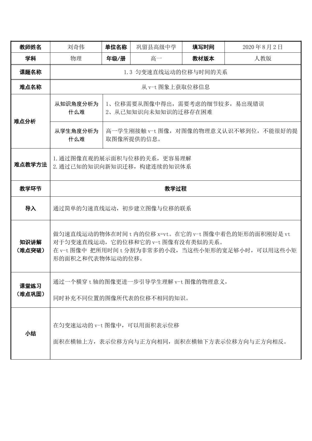1.3匀变速直线运动的位移与时间的关系