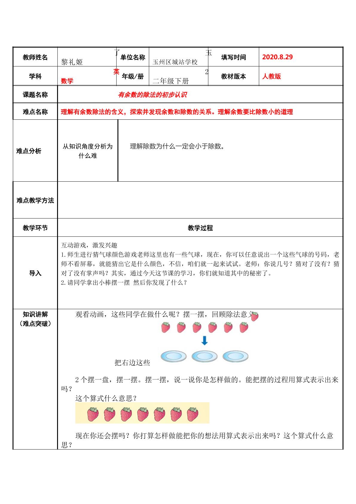 有余数的除法