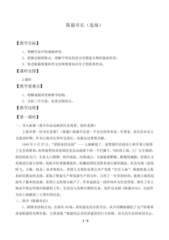 陈毅市长(选场)_教案1