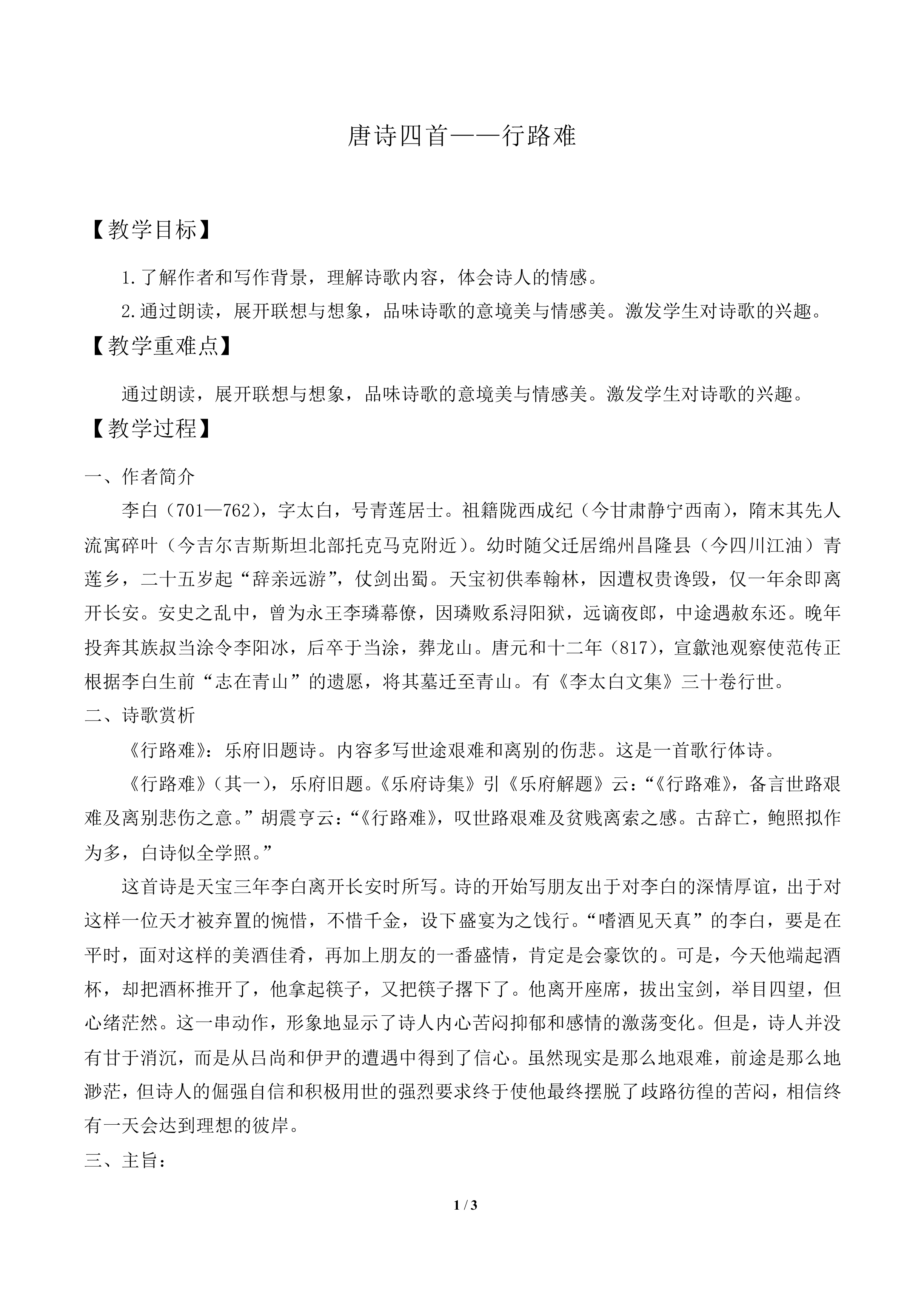 行路难_教案3