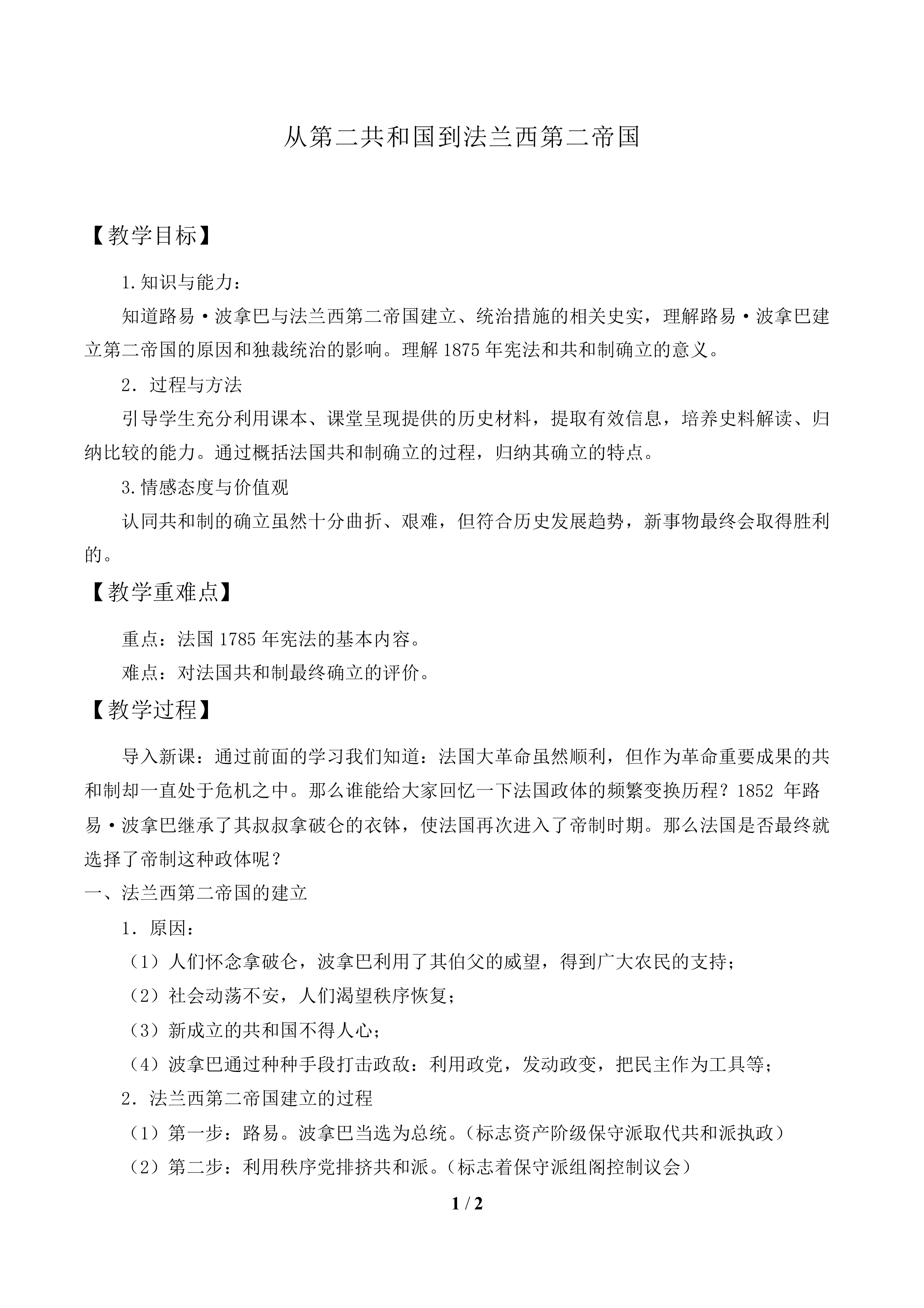 从第二共和国到法兰西第二帝国_教案1