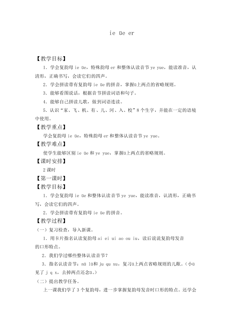 汉语拼音_教案42