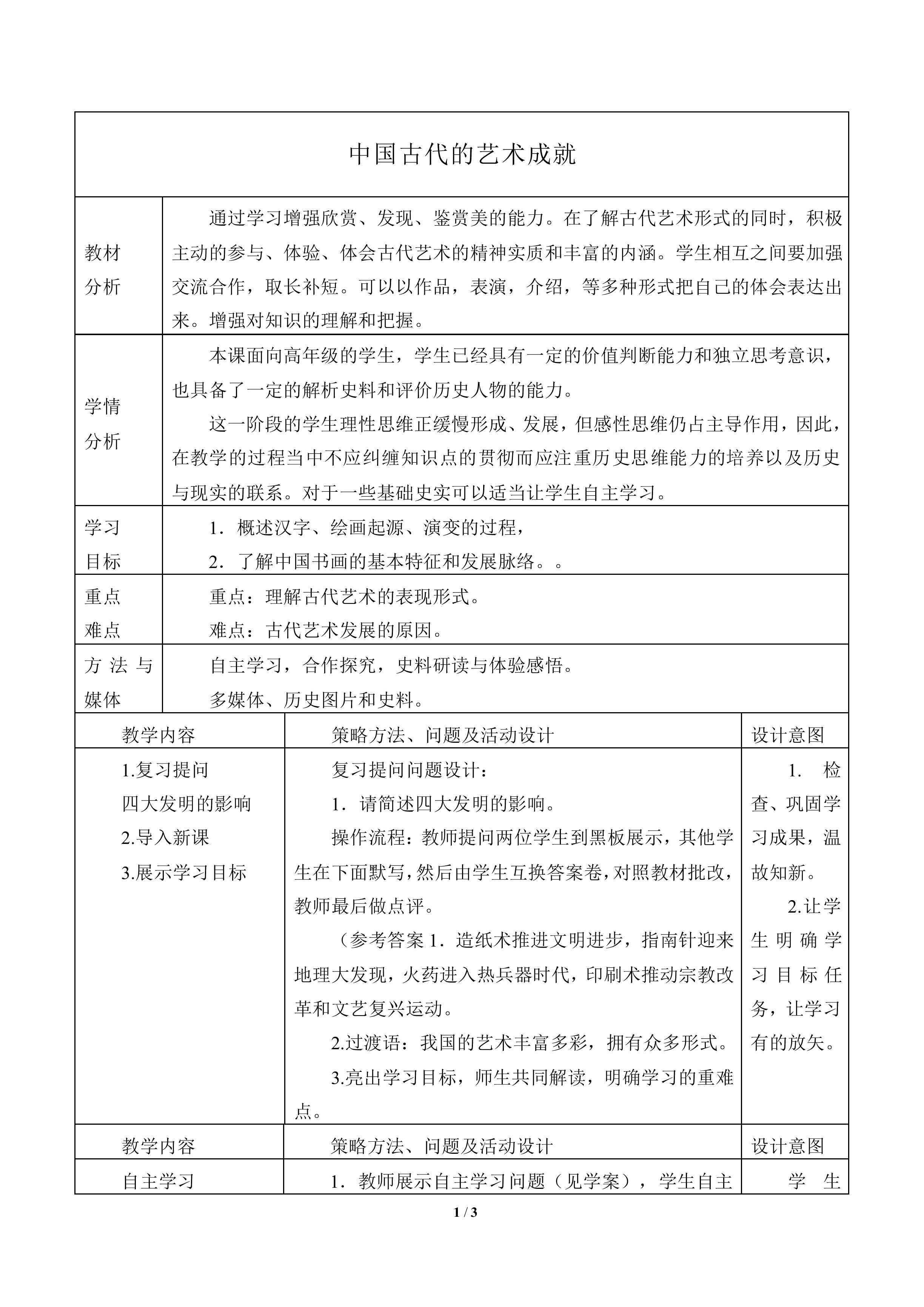 中国古代艺术_教案3