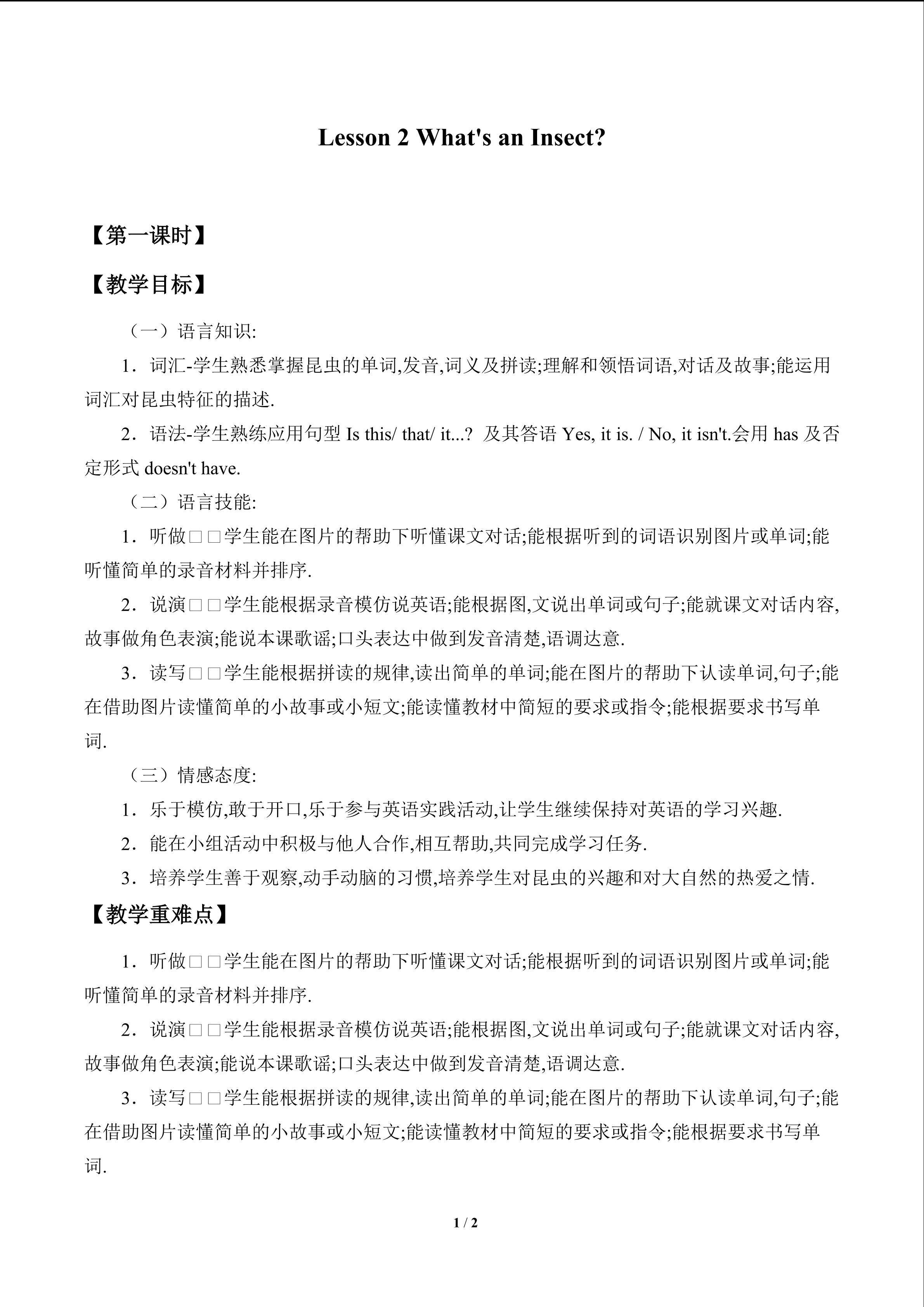 Lesson 2  What's an Insect?_教案1