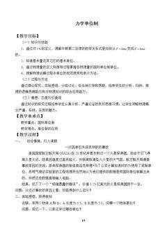 力学单位制