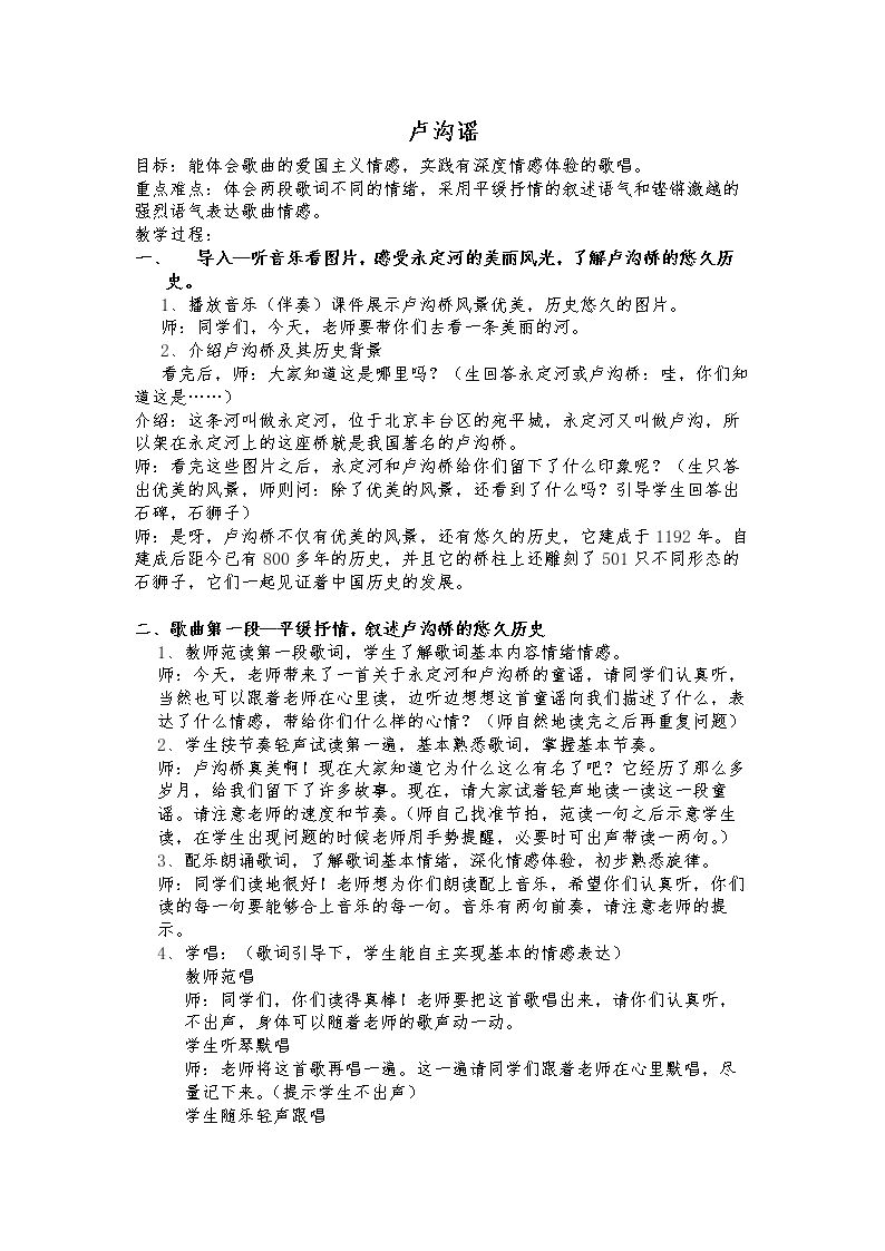 （演唱）卢沟谣