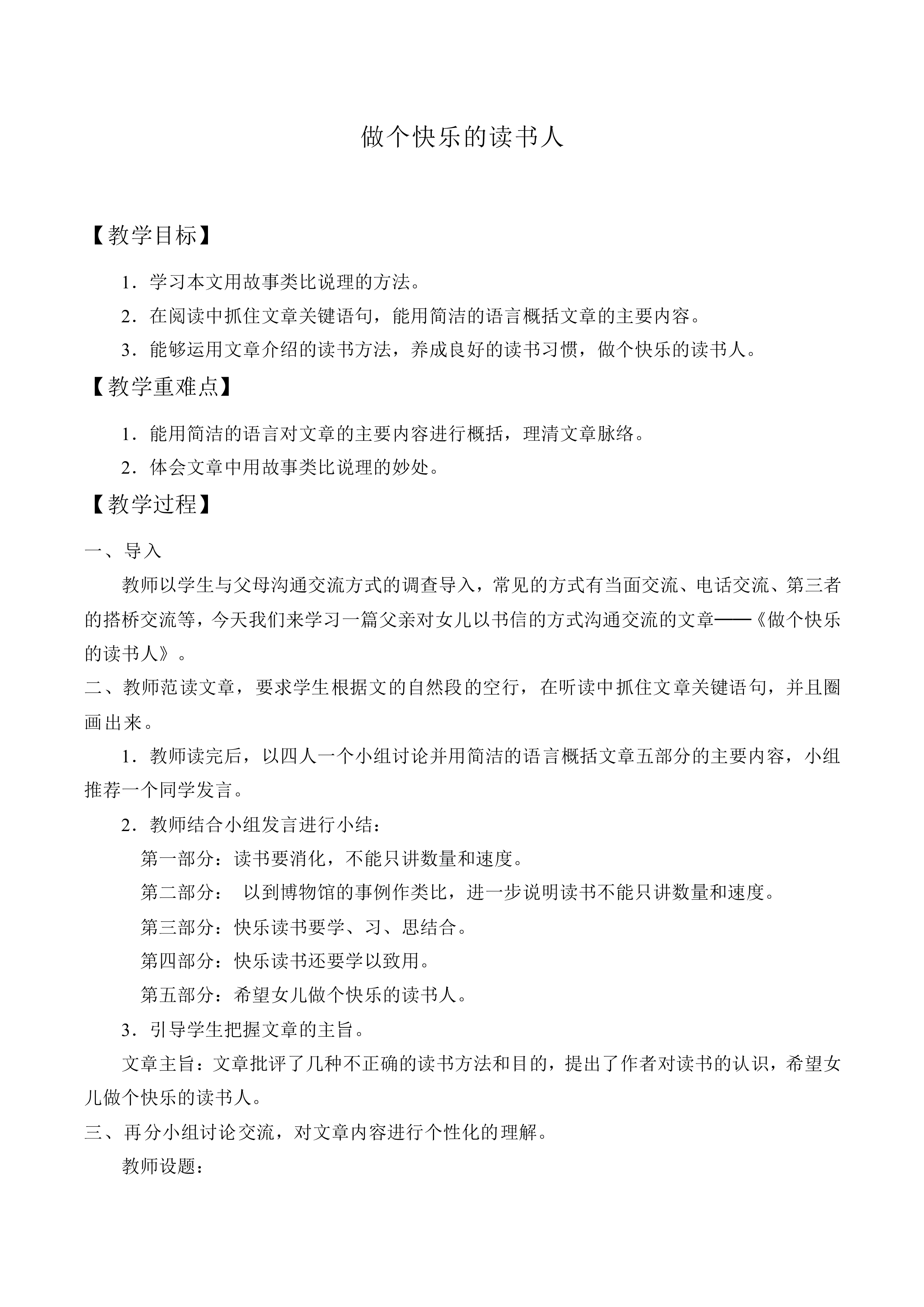 做个快乐的读书人——给女儿的一封信_教案1