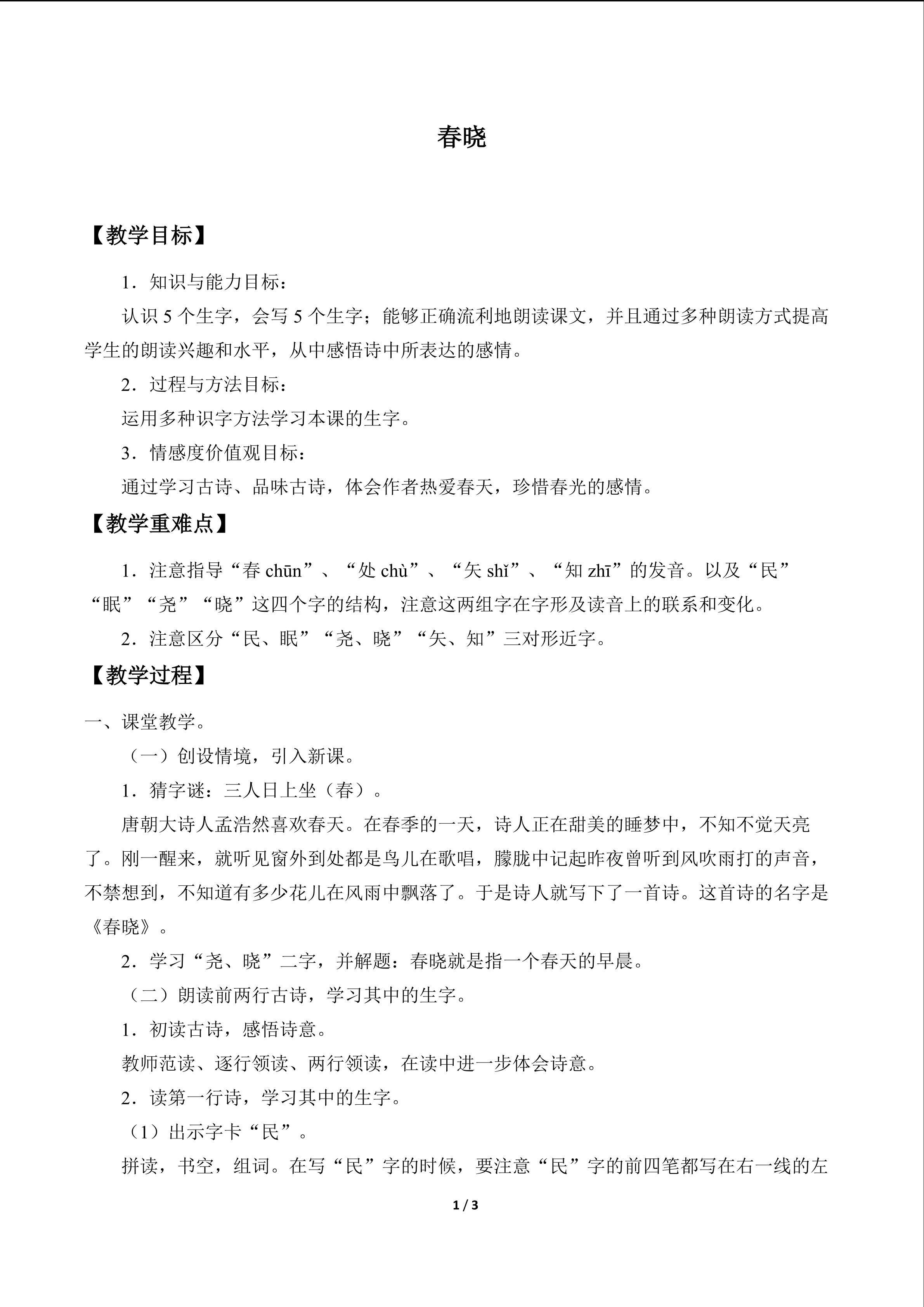 春晓_教案1