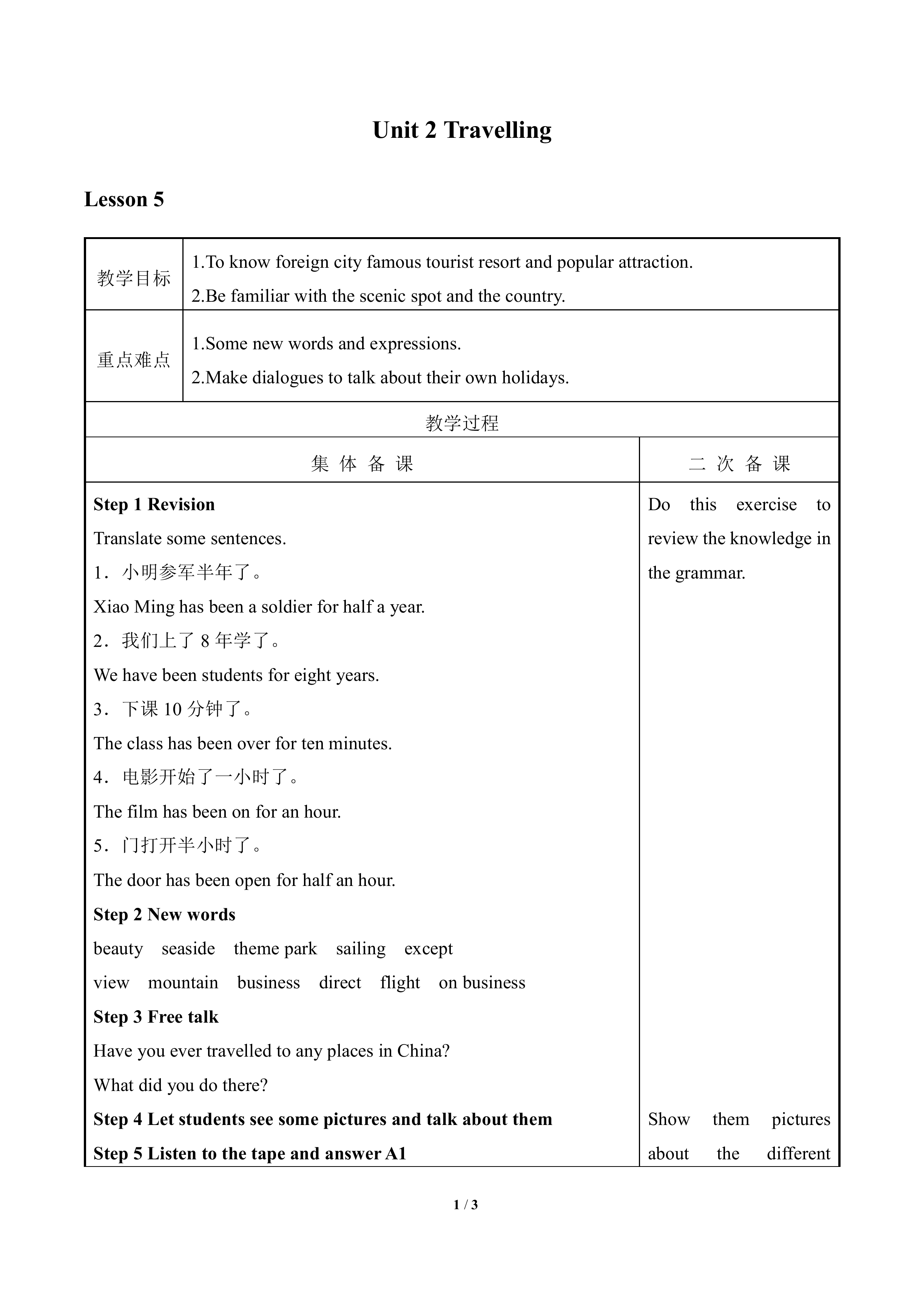 Unit 2 Travelling_教案5