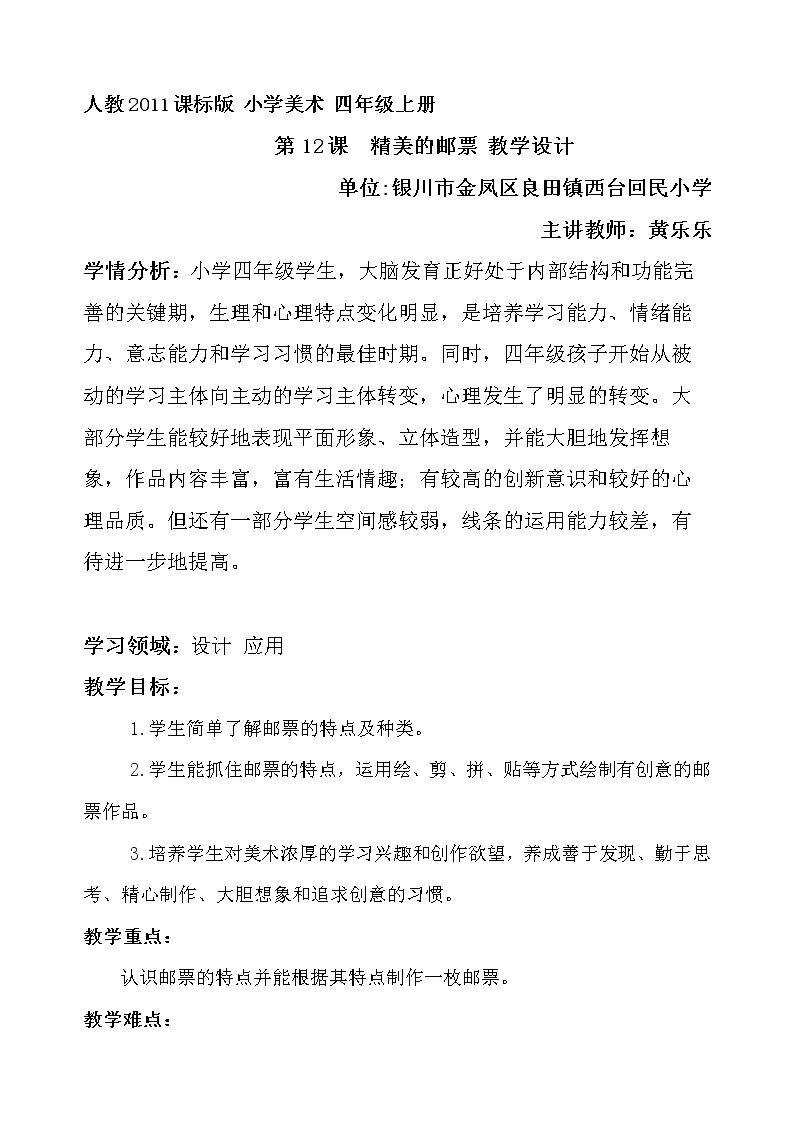 第12课　精美的邮票