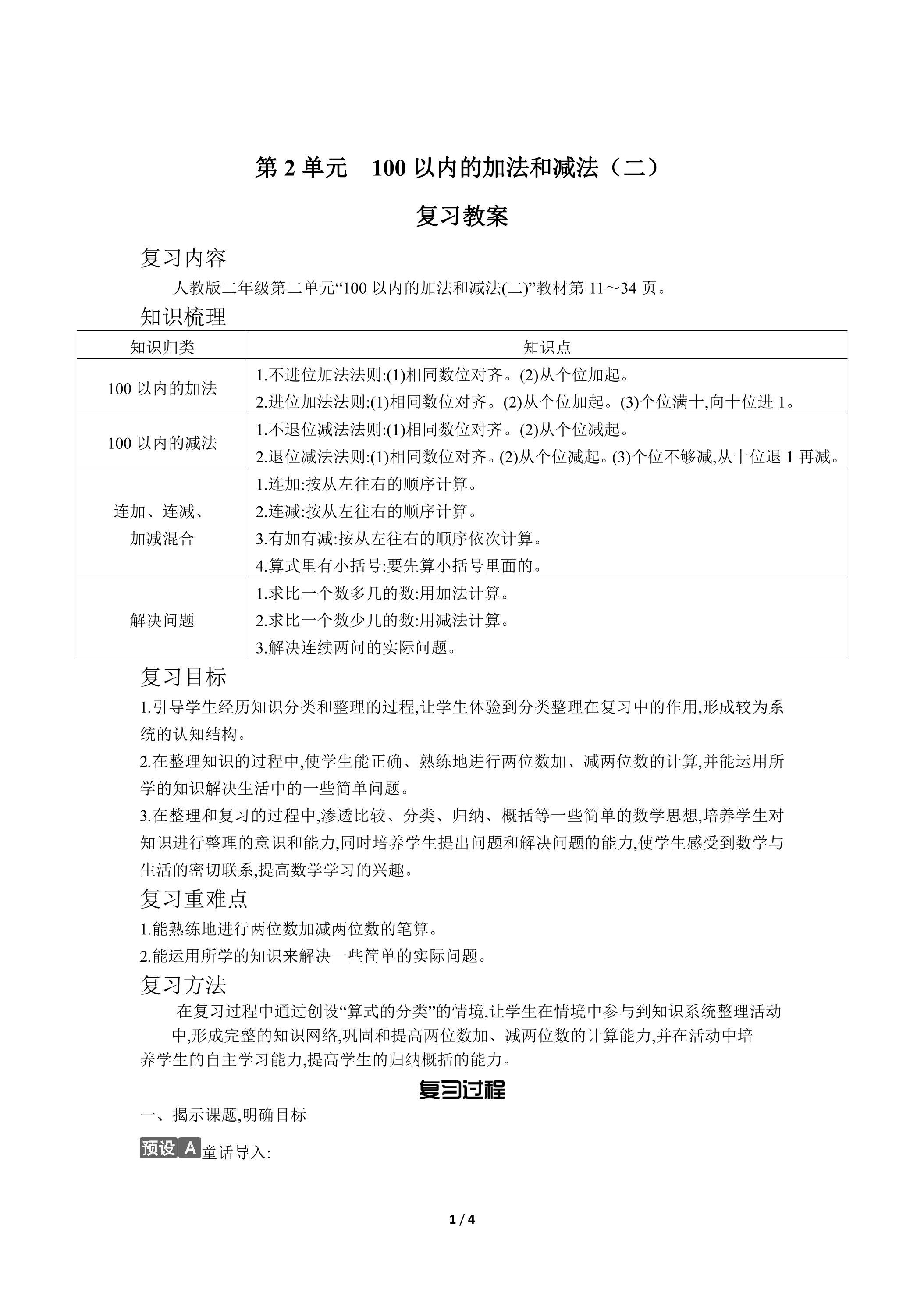 二年级上册数学人教版第2单元复习教案01