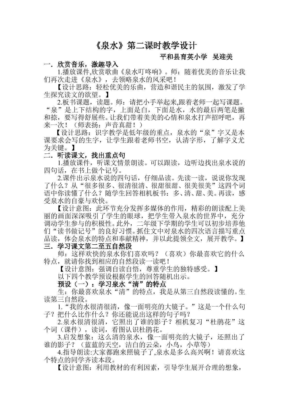 泉水教学设计