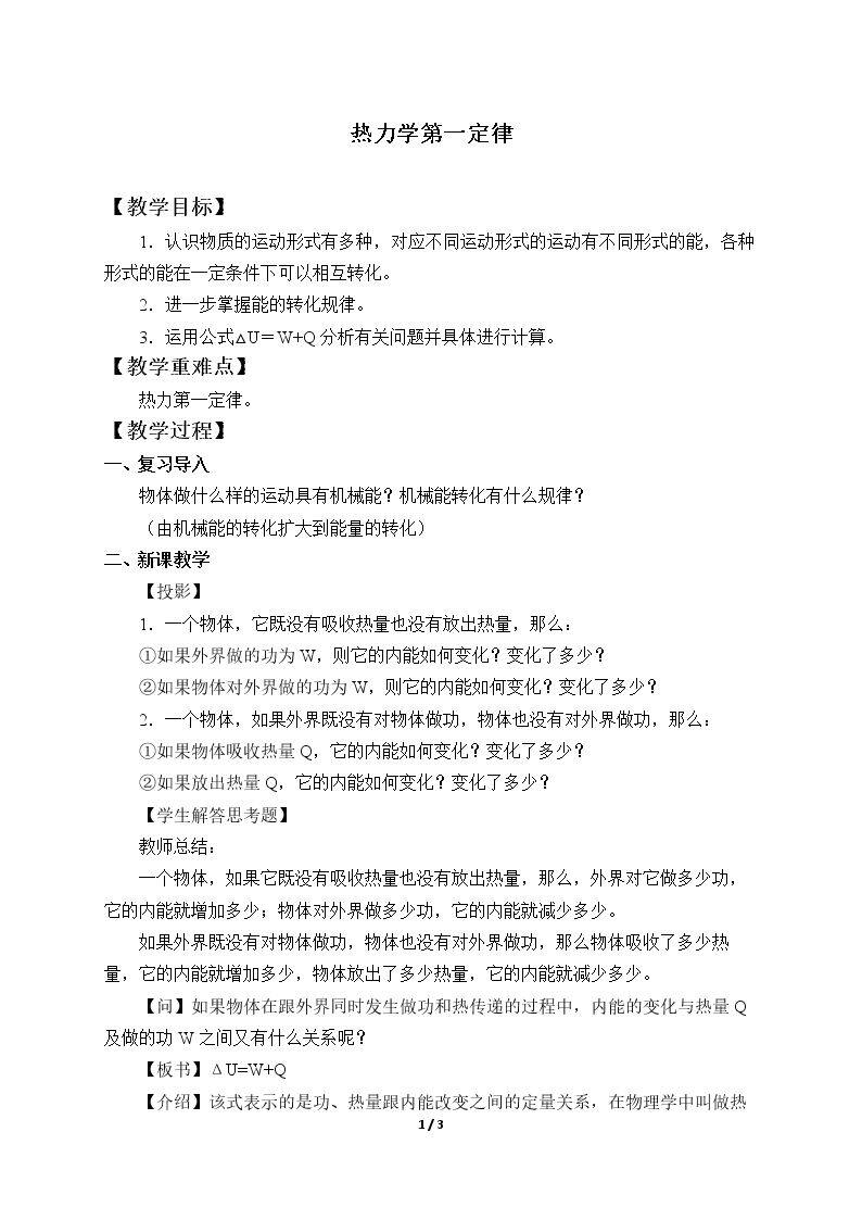 热力学第一定律