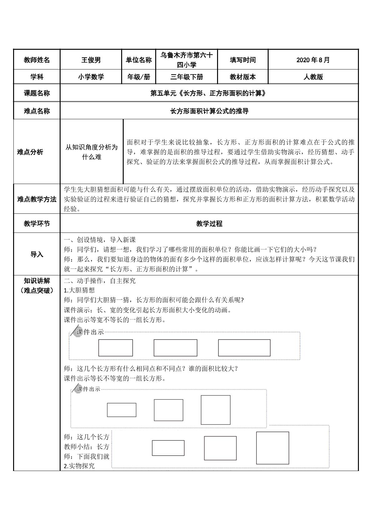 长方形、正方形面积的计算